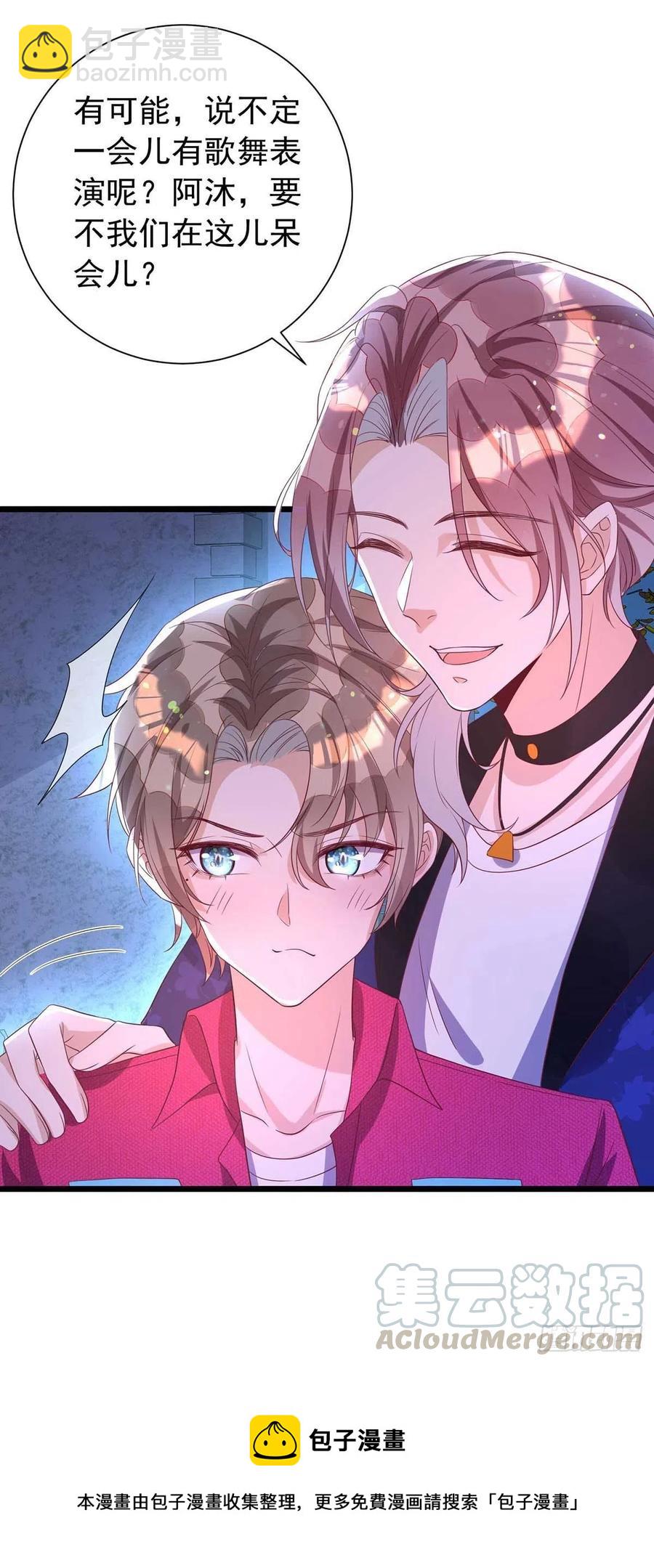 狩受不親 - 第46話 合作 - 2