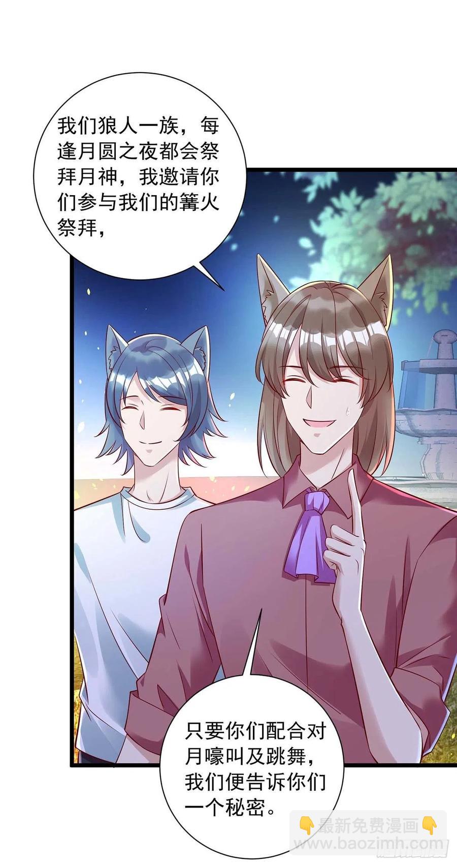 狩受不親 - 第48話 狼人習俗 - 4