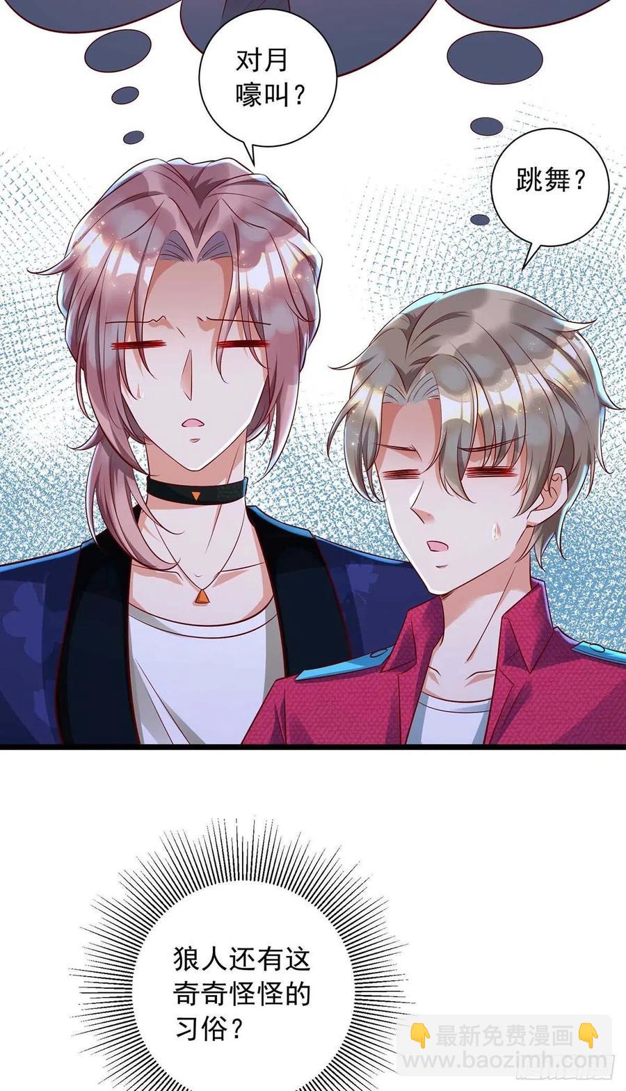 狩受不親 - 第48話 狼人習俗 - 6