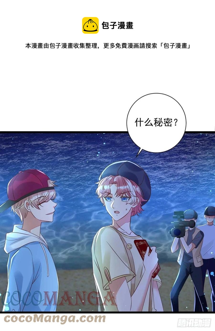 狩受不親 - 第50話 我跟他聊聊 - 1