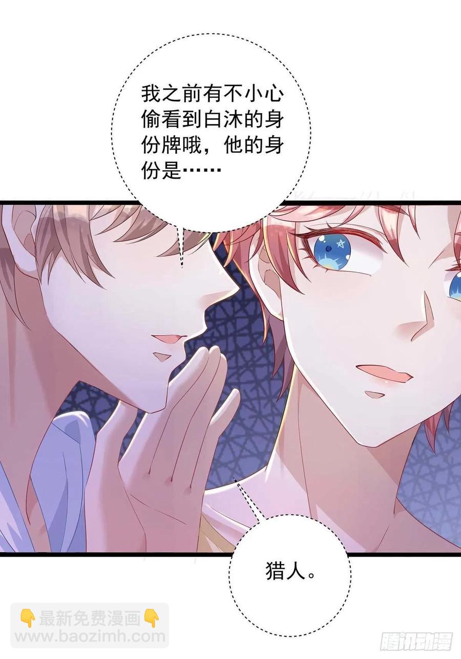 狩受不親 - 第50話 我跟他聊聊 - 2