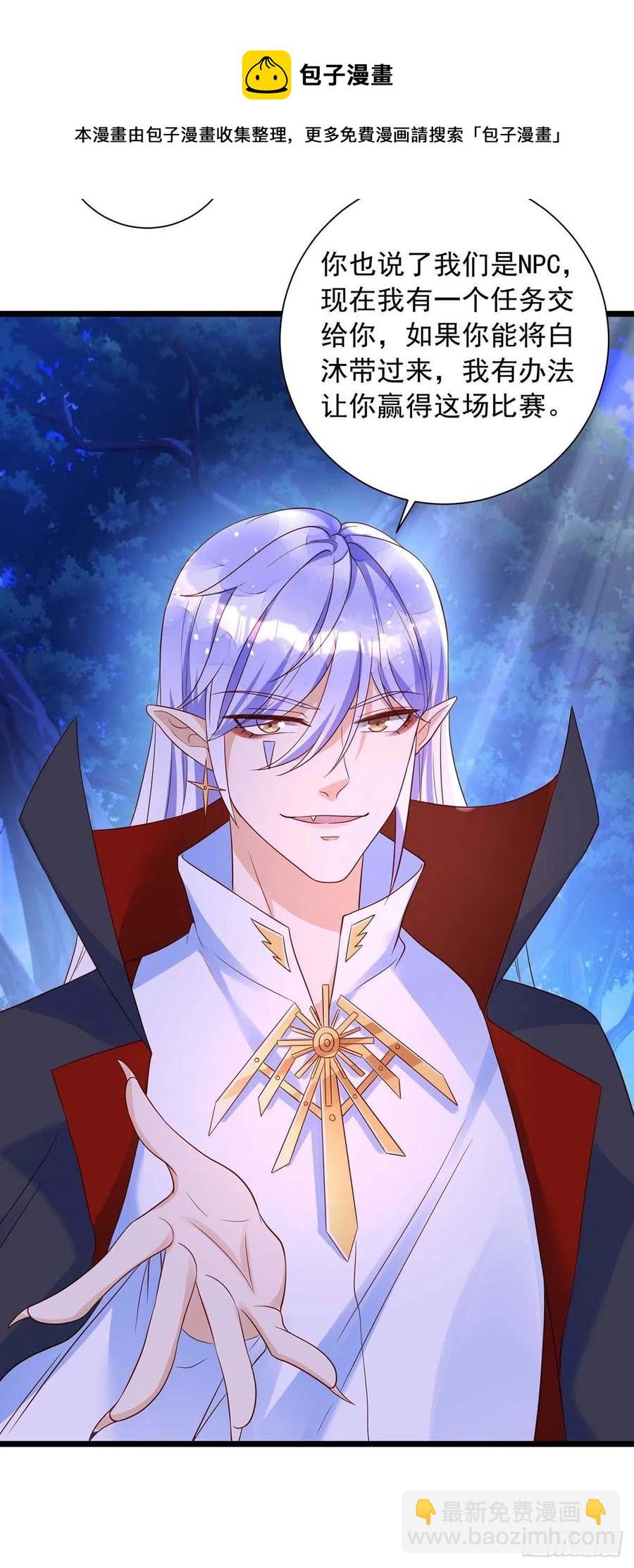 狩受不親 - 第50話 我跟他聊聊 - 6