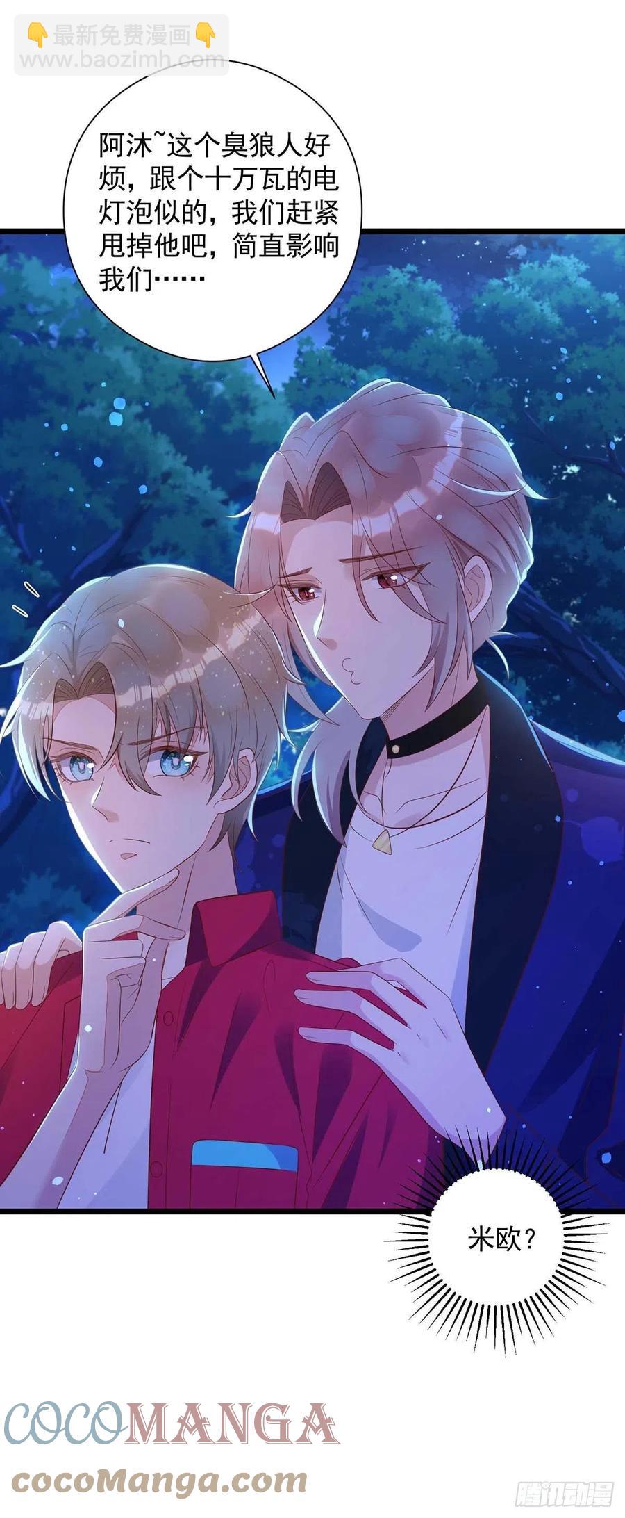 狩受不親 - 第50話 我跟他聊聊 - 5