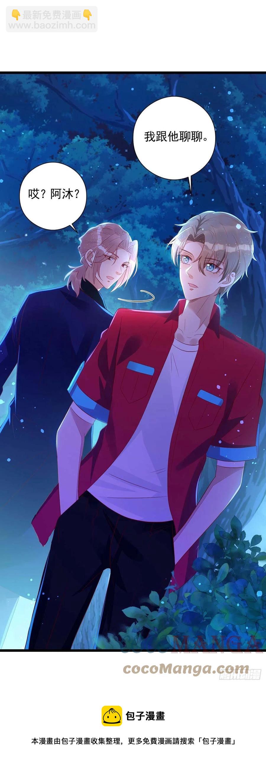 狩受不親 - 第50話 我跟他聊聊 - 1