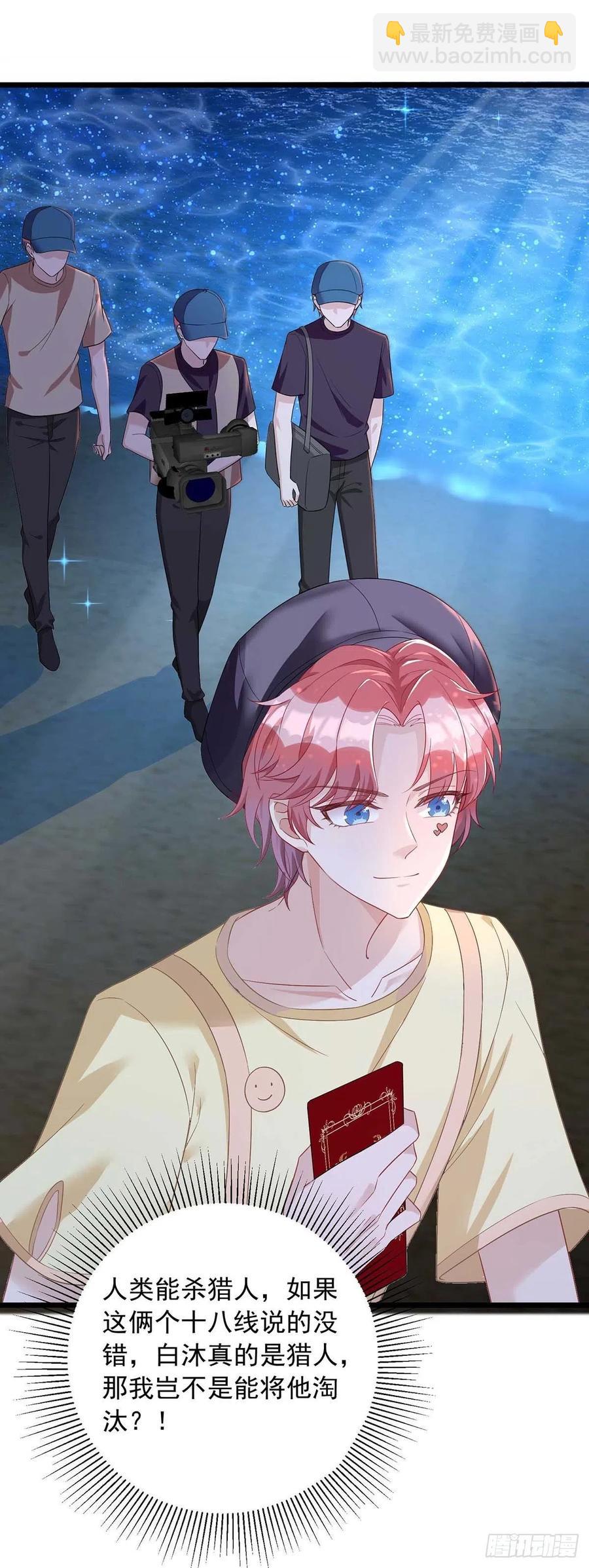 狩受不親 - 第50話 我跟他聊聊 - 6