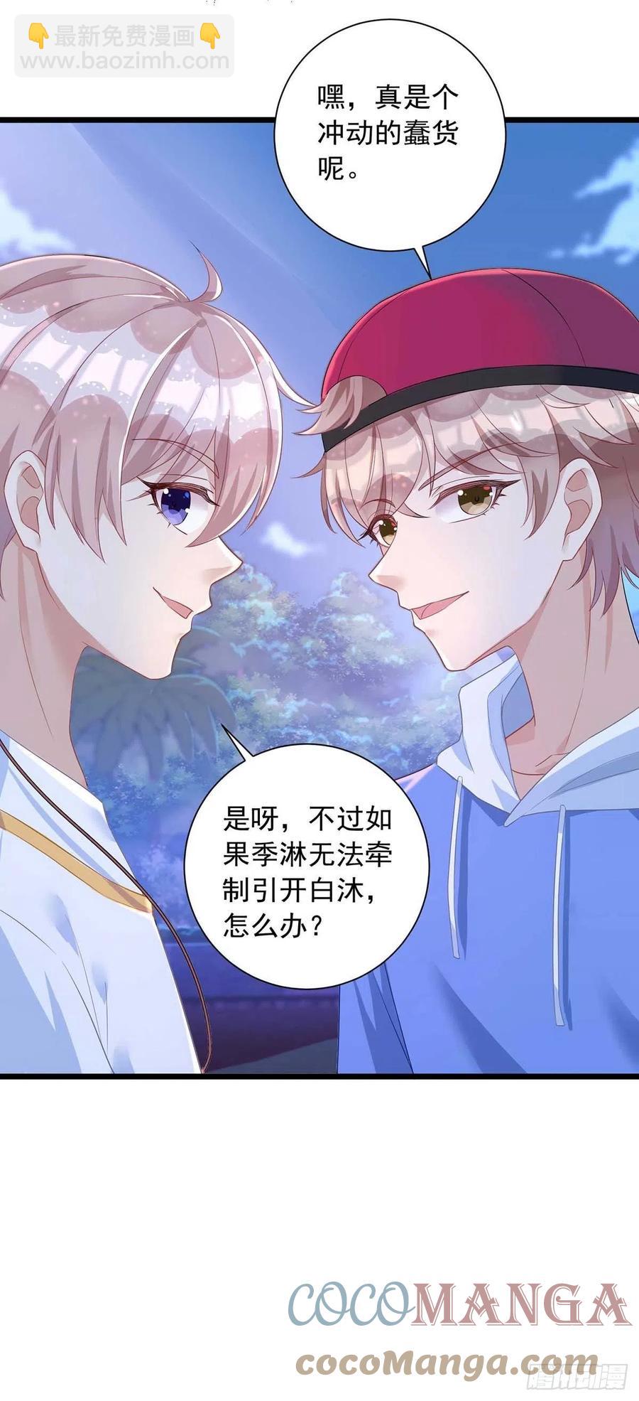 狩受不親 - 第50話 我跟他聊聊 - 1