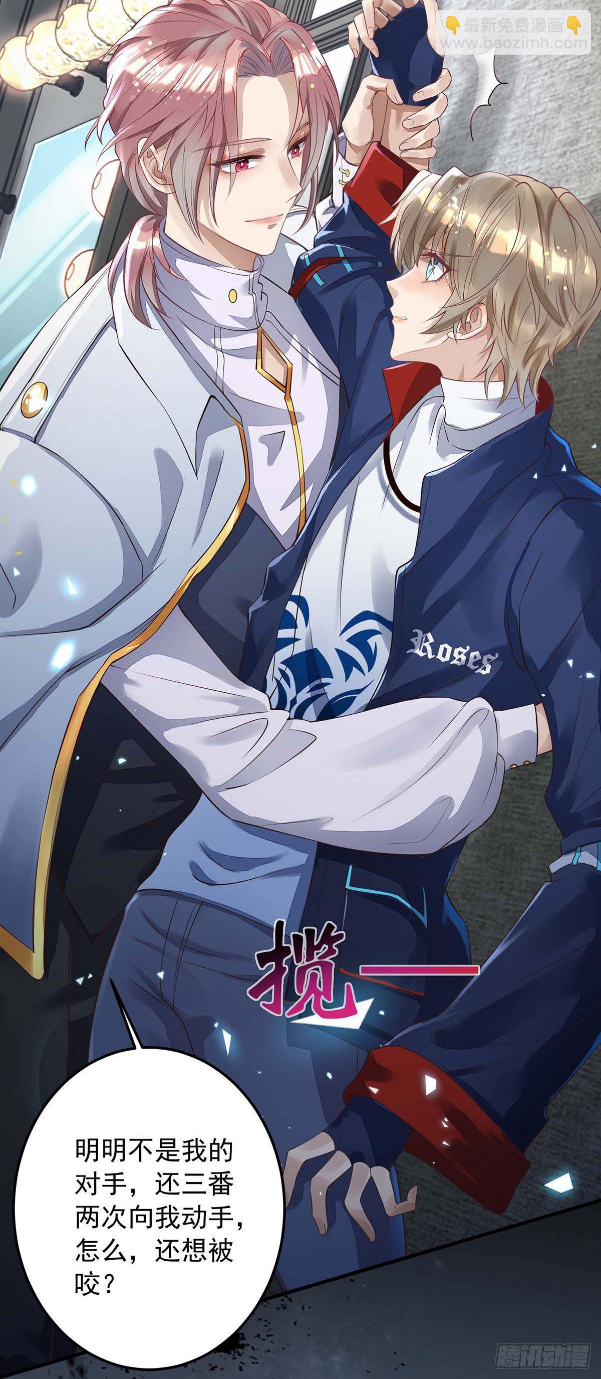 狩受不親 - 第6話 當衆秀恩愛 - 4