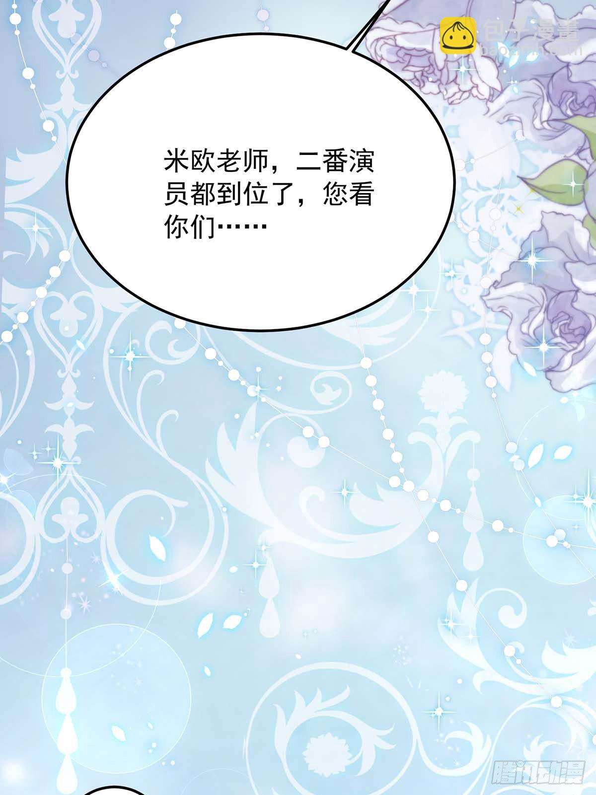 狩受不親 - 第6話 當衆秀恩愛 - 6