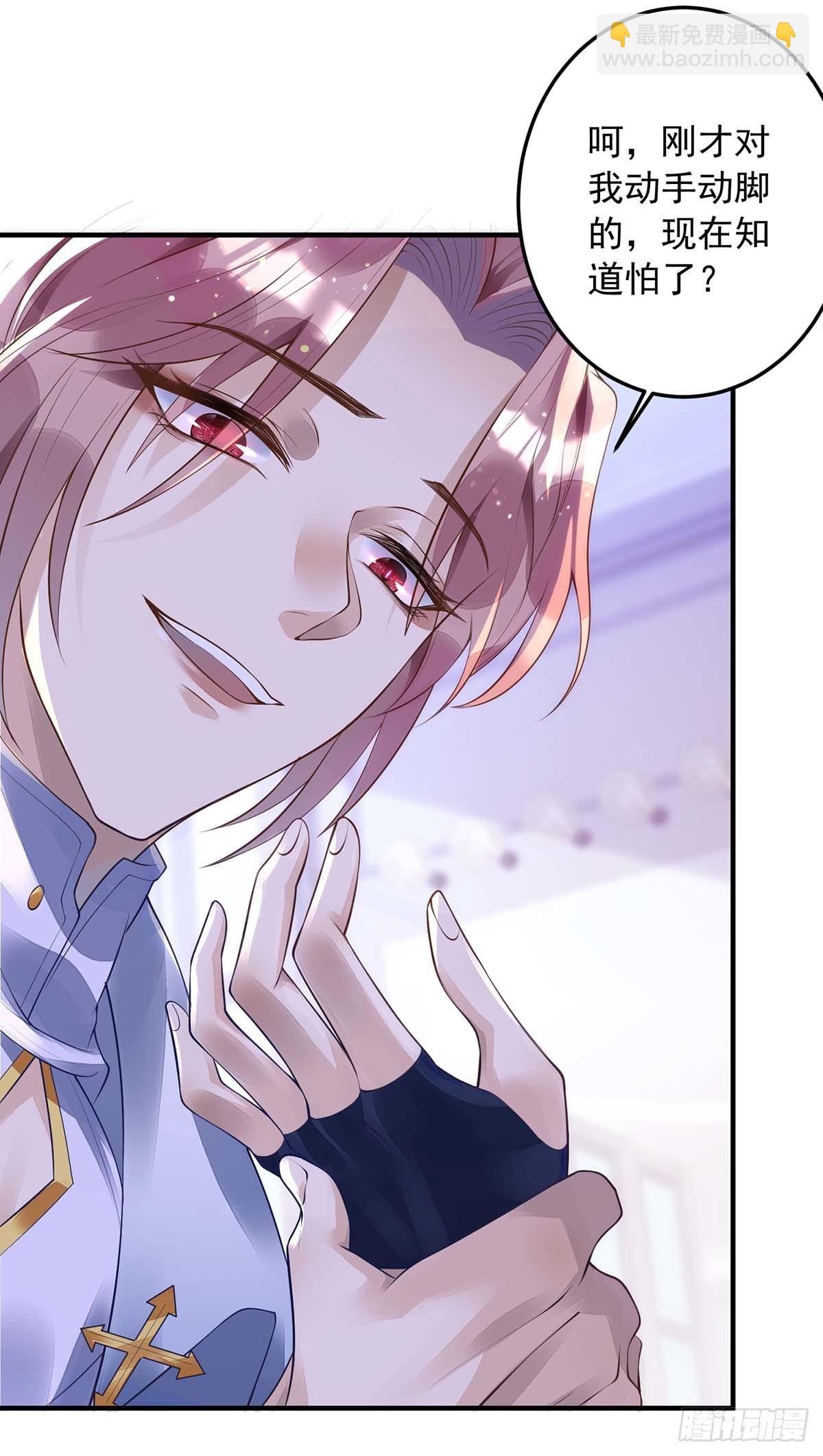 狩受不親 - 第6話 當衆秀恩愛 - 5