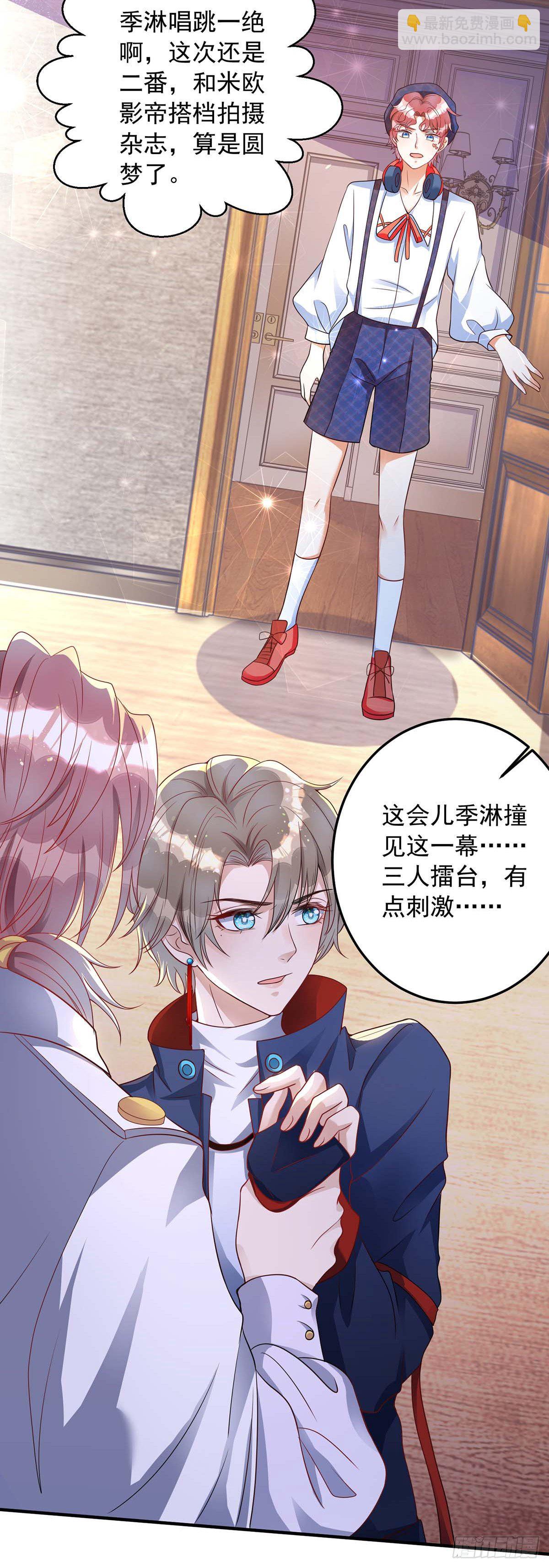 狩受不親 - 第6話 當衆秀恩愛 - 5