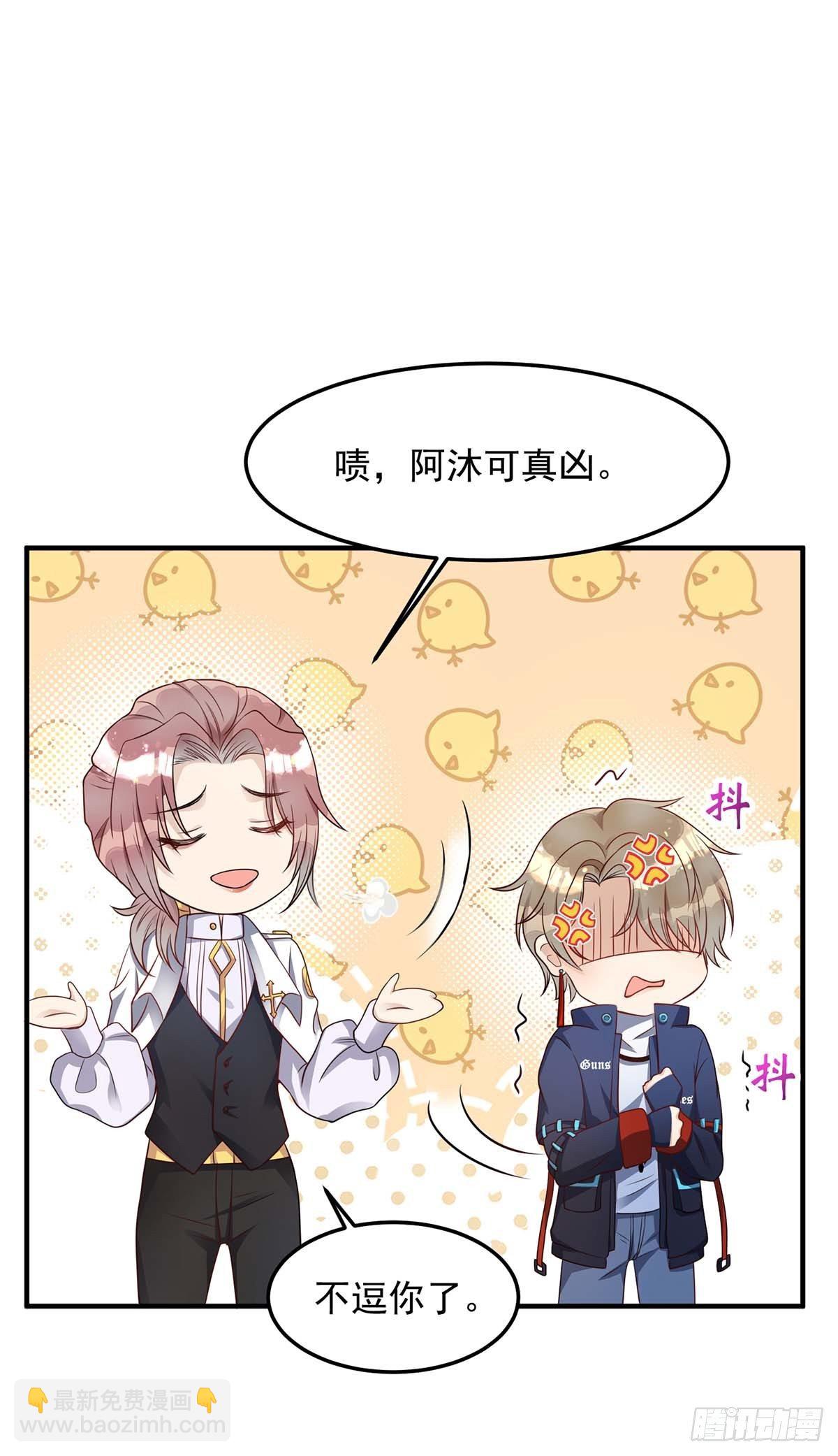 狩受不親 - 第6話 當衆秀恩愛 - 2