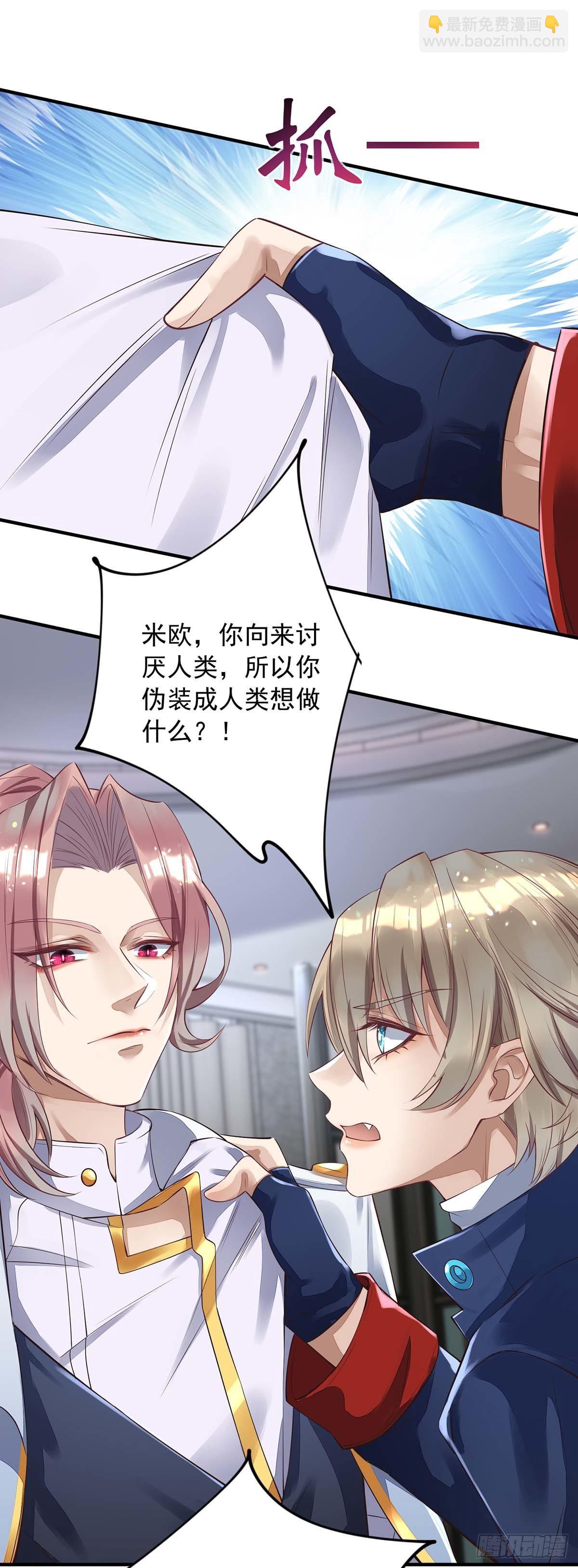 狩受不親 - 第6話 當衆秀恩愛 - 4