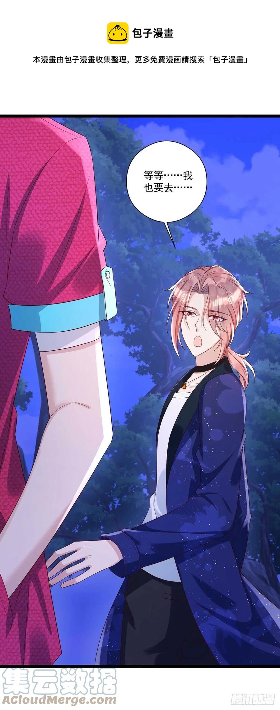 狩受不親 - 第52話 埋伏 - 1