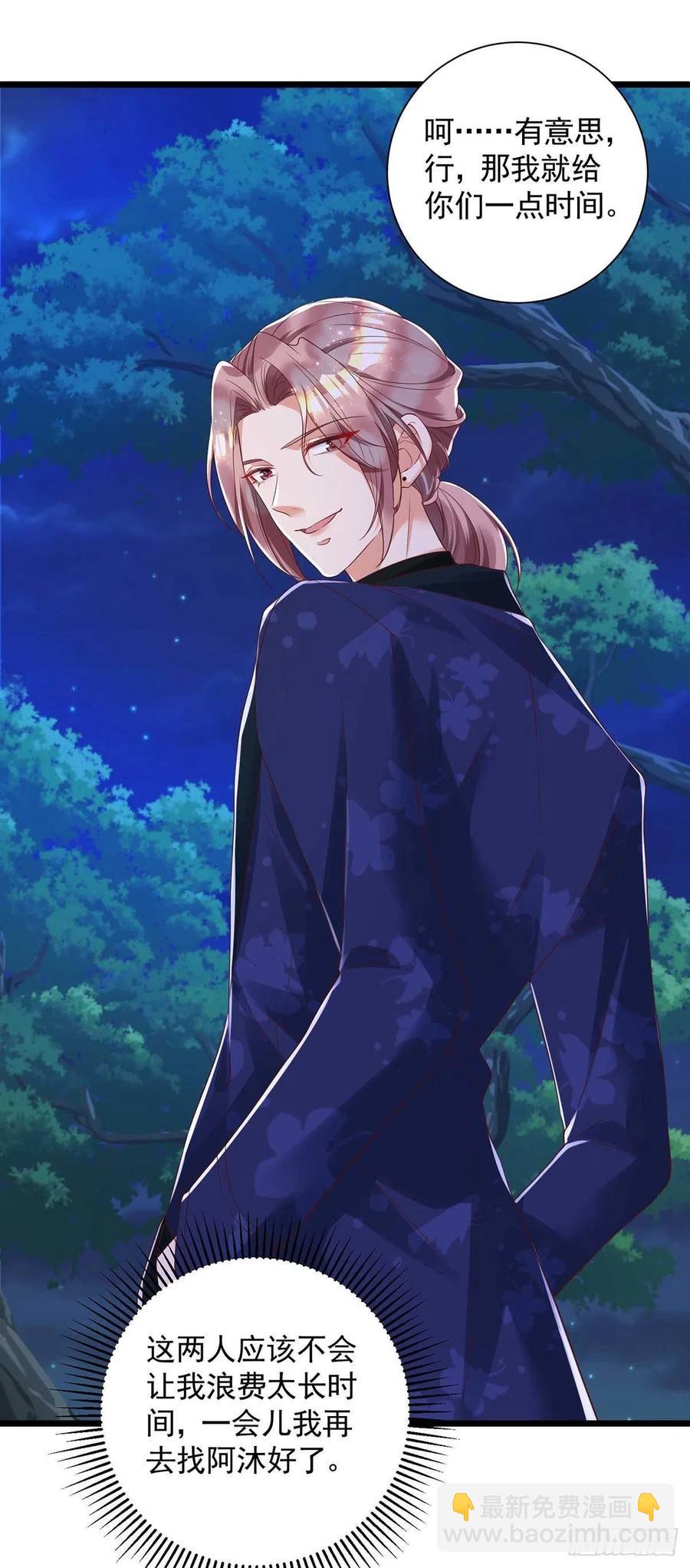 狩受不親 - 第52話 埋伏 - 6