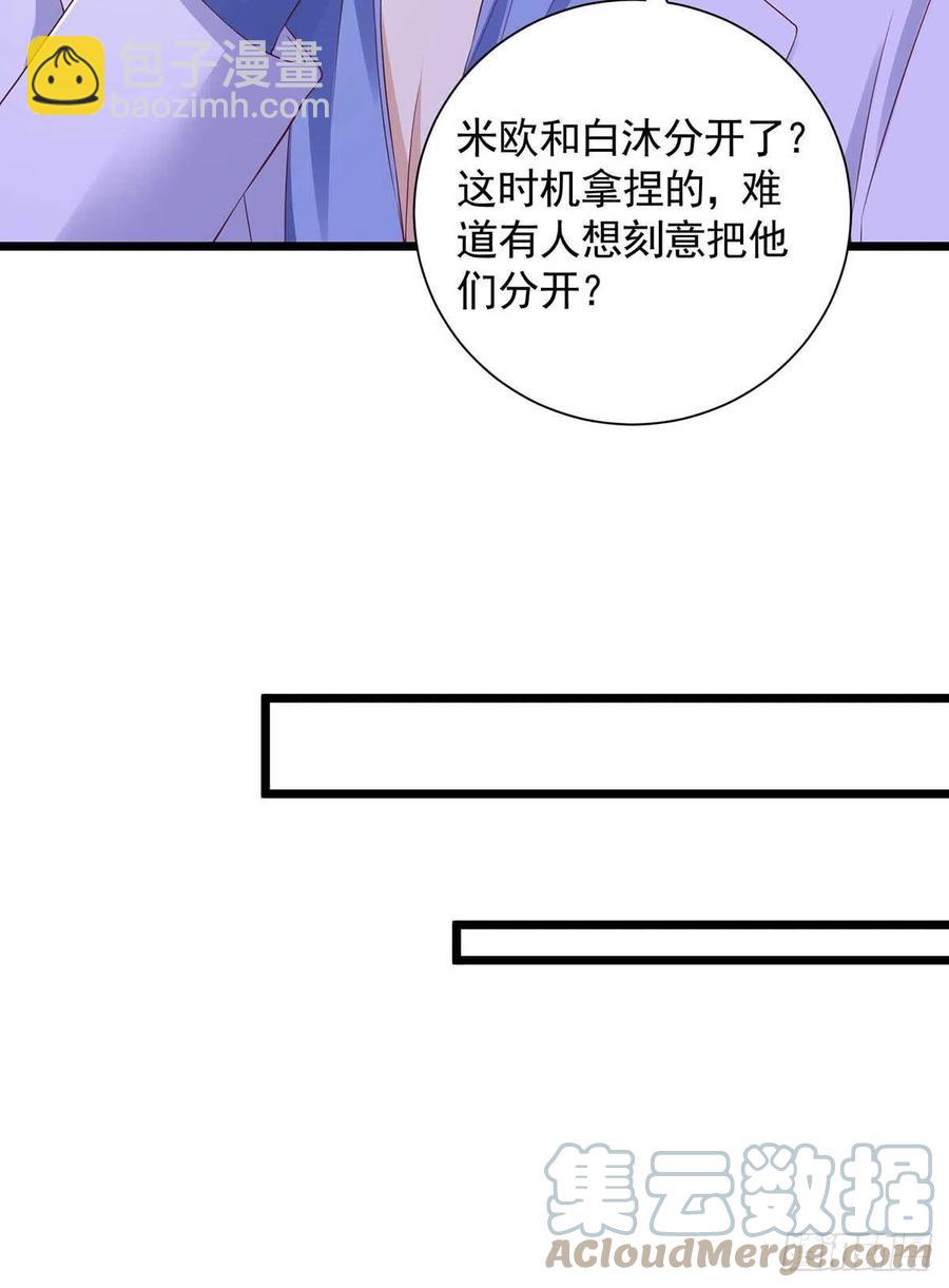 狩受不親 - 第52話 埋伏 - 3