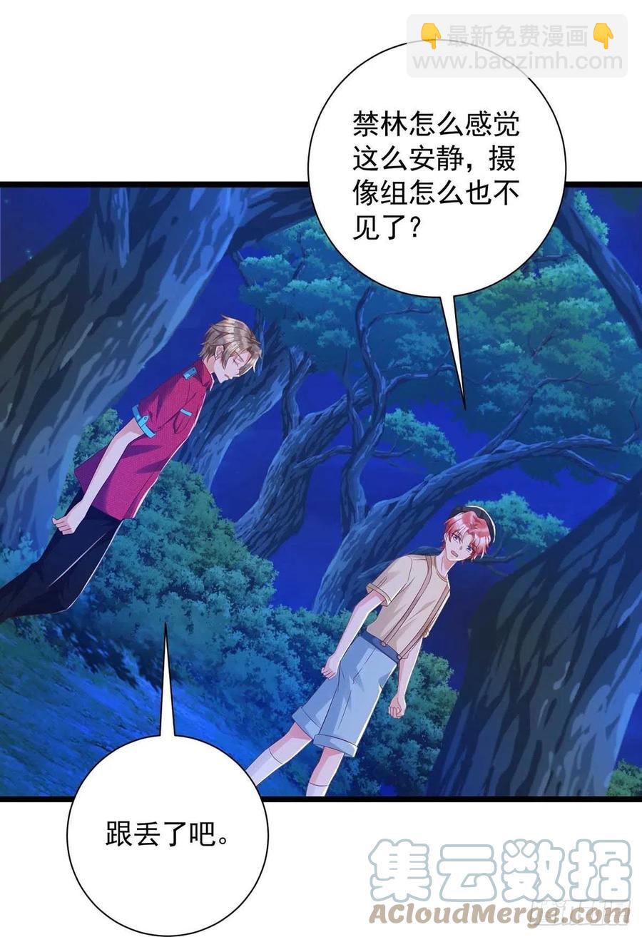 狩受不親 - 第52話 埋伏 - 5