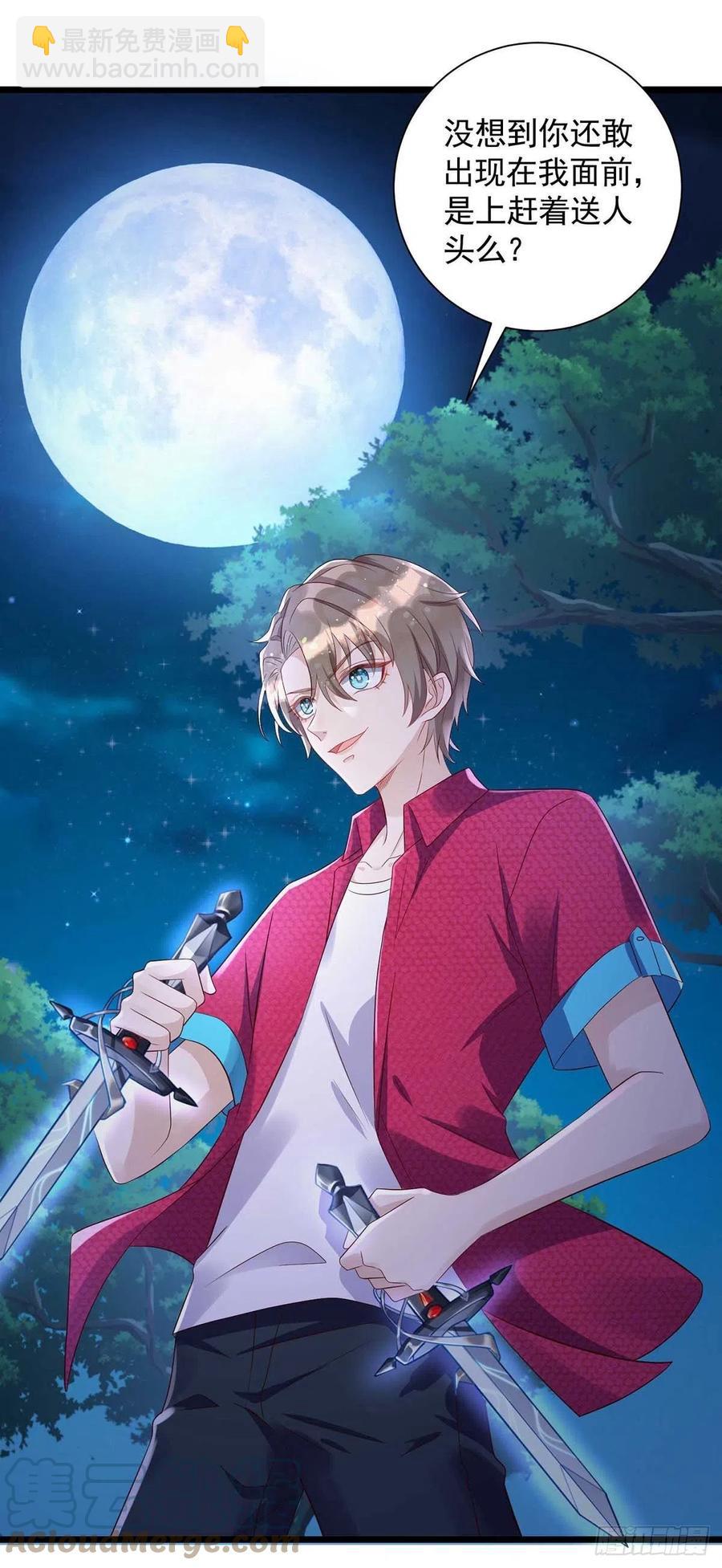 狩受不親 - 第52話 埋伏 - 3