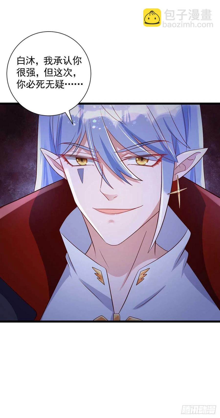 狩受不親 - 第52話 埋伏 - 4