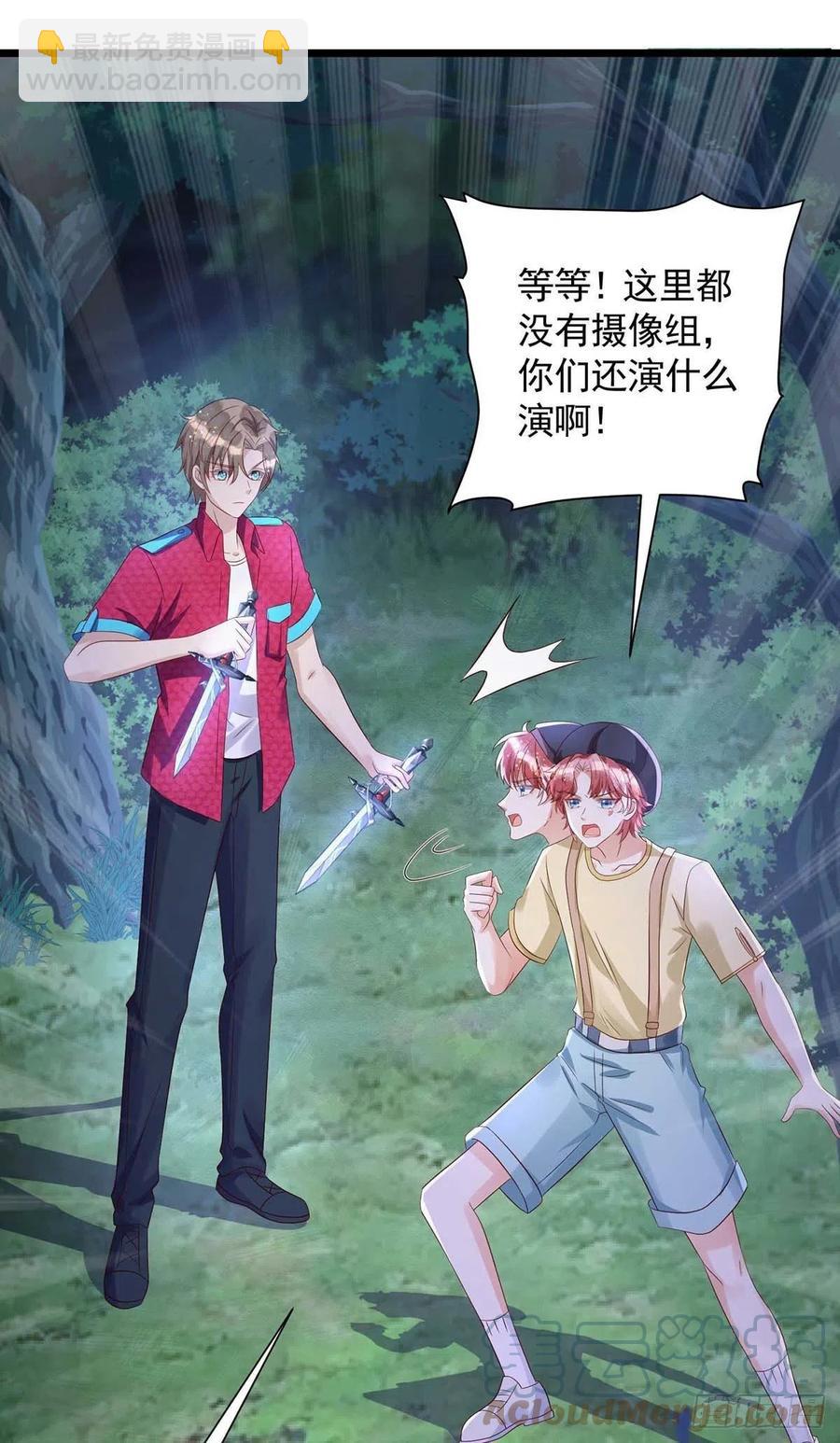 狩受不親 - 第52話 埋伏 - 5