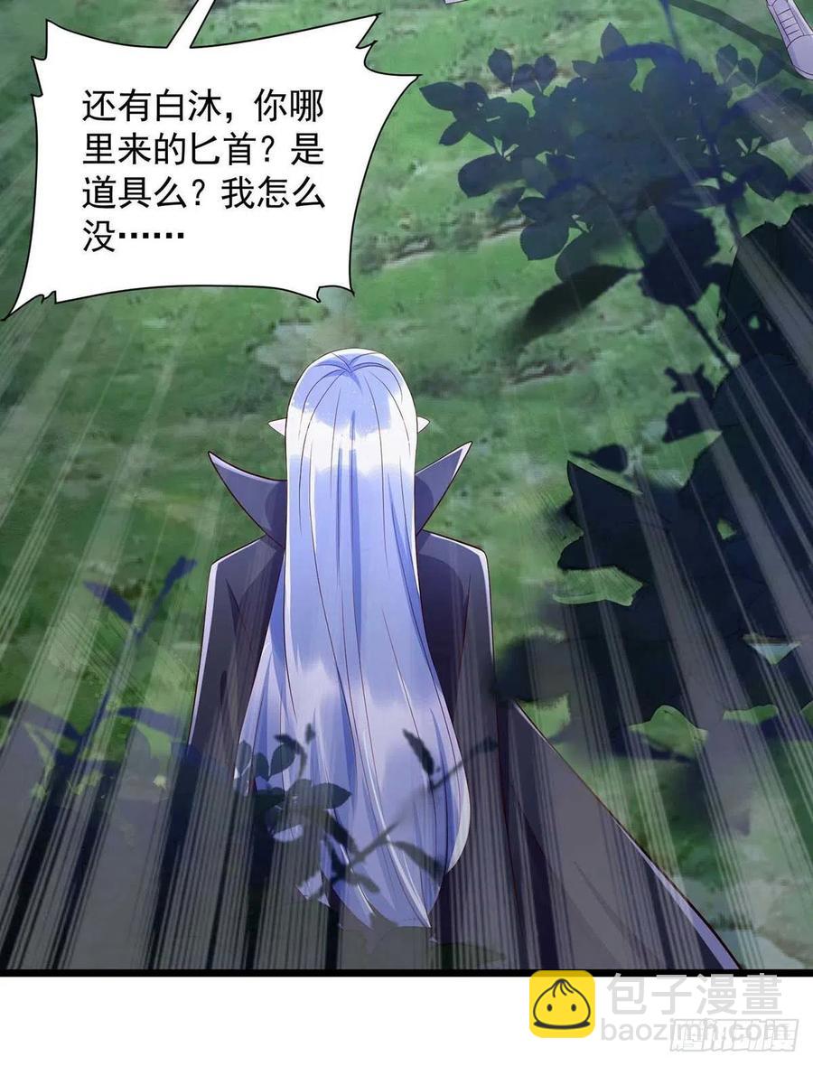 狩受不親 - 第52話 埋伏 - 6