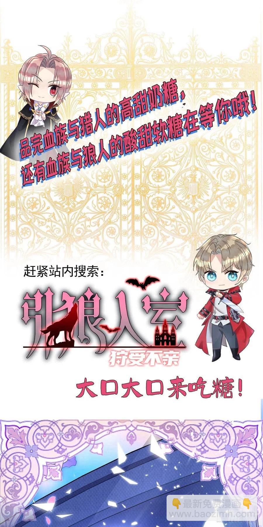 狩受不親 - 第52話 埋伏 - 2