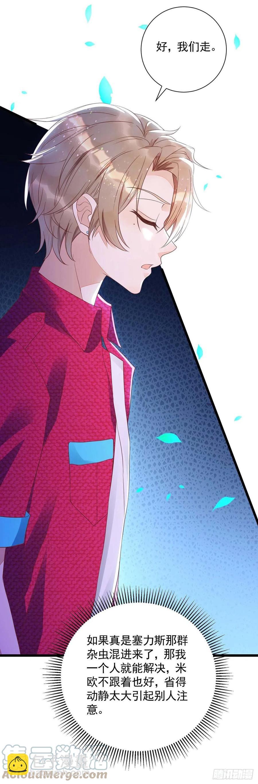 狩受不親 - 第52話 埋伏 - 1