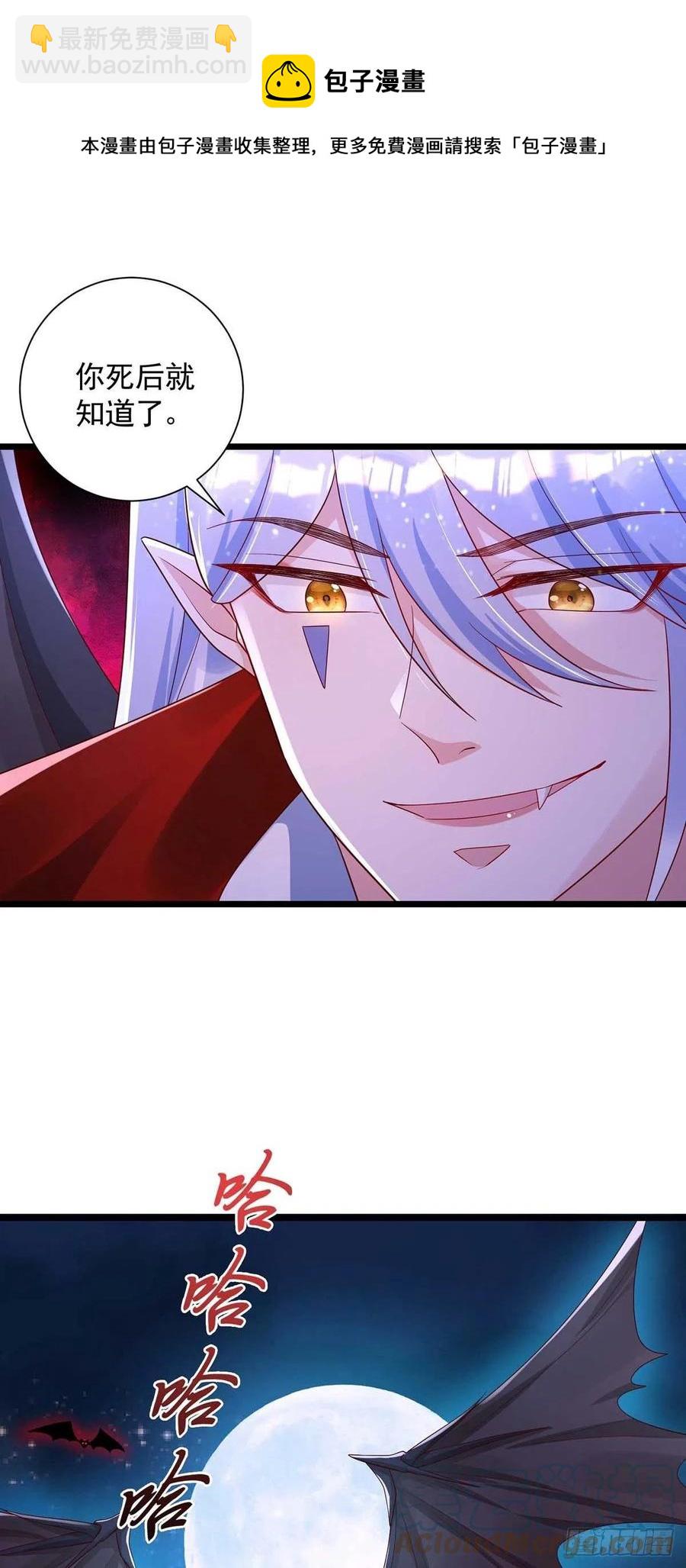 狩受不親 - 第54話 你也是血族 - 5