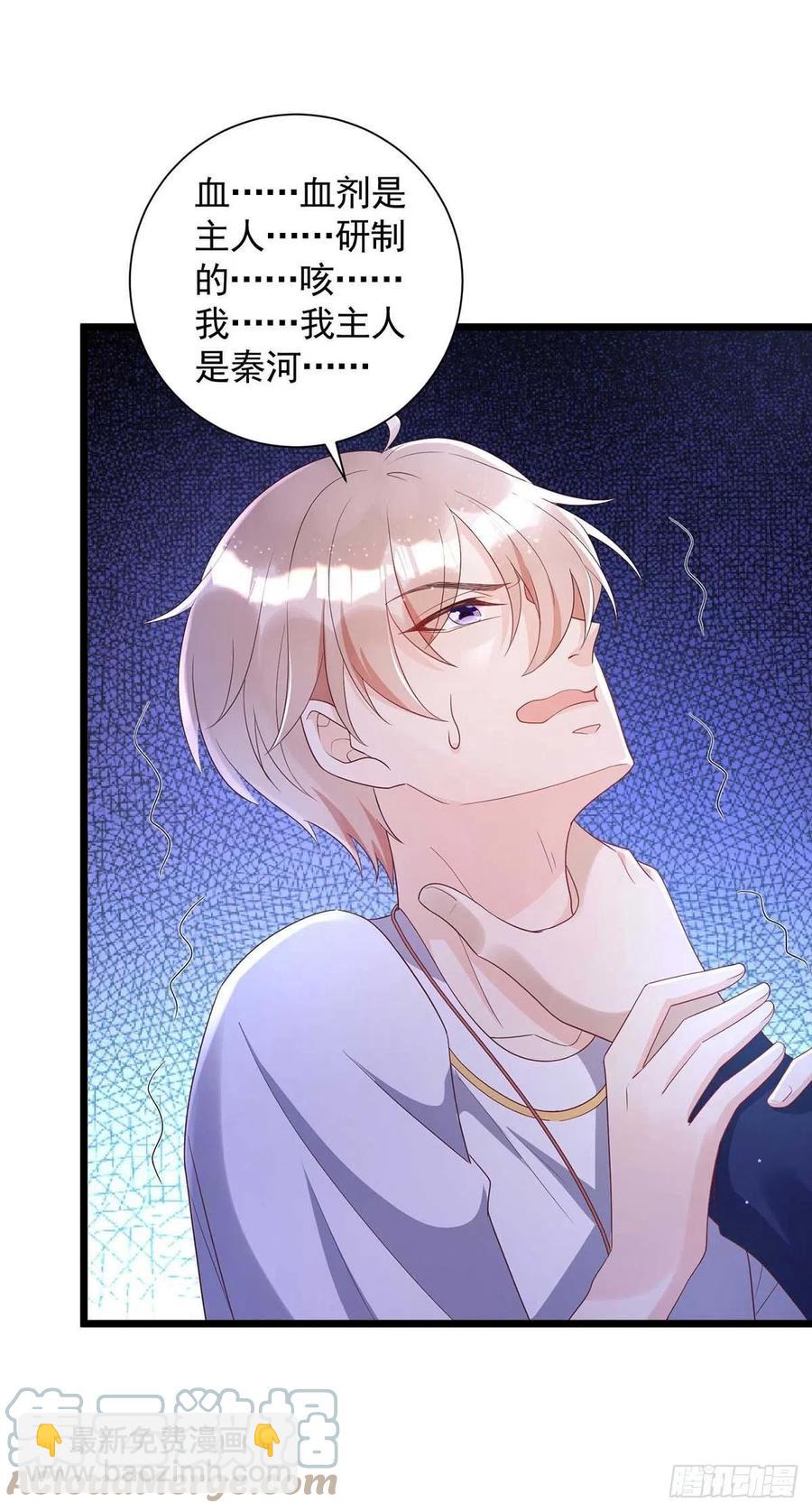 狩受不親 - 第54話 你也是血族 - 5