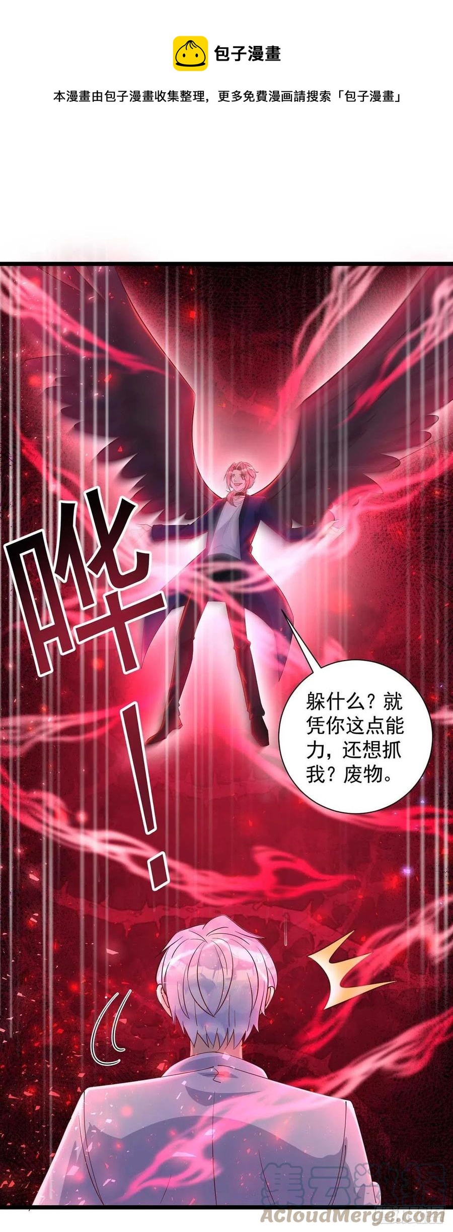 狩受不親 - 第56話 他們該死 - 1