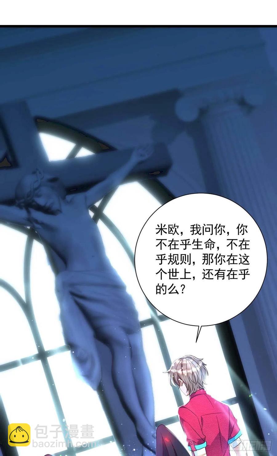 狩受不親 - 第58話 我在乎你啊 - 6