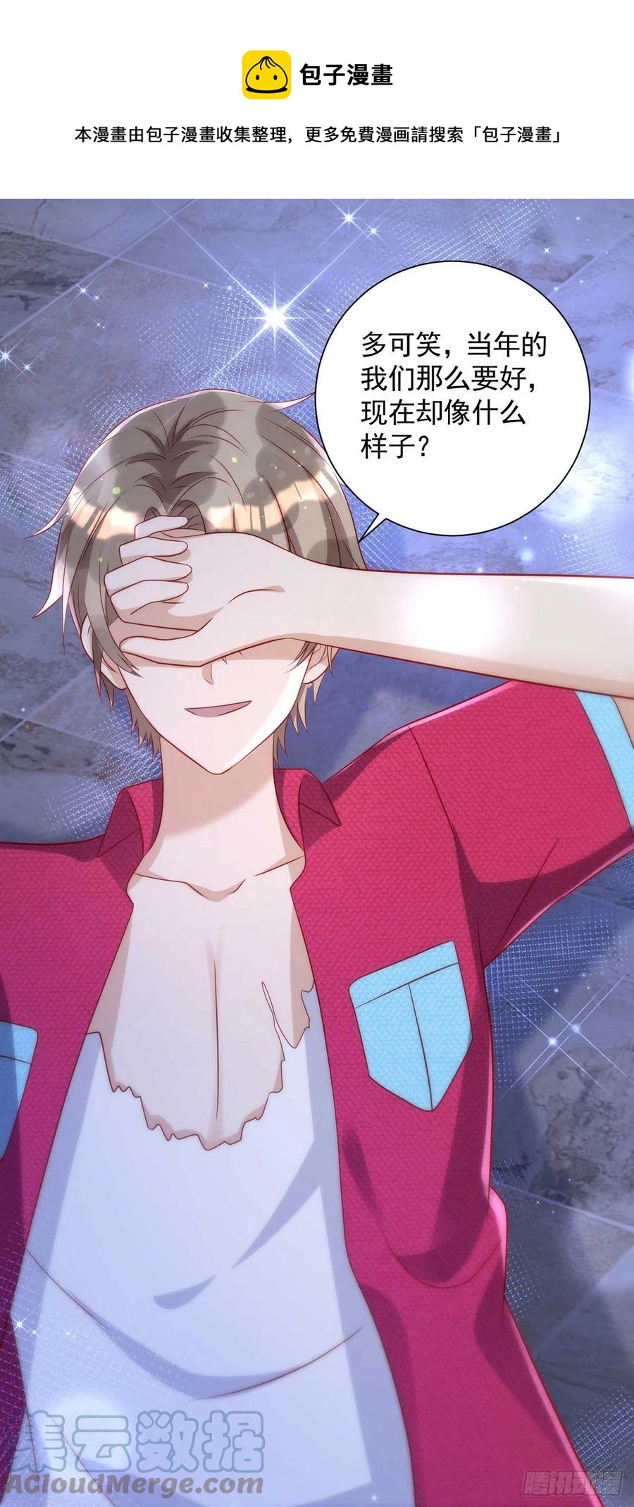 狩受不親 - 第60話 如果真瘋就好了 - 1