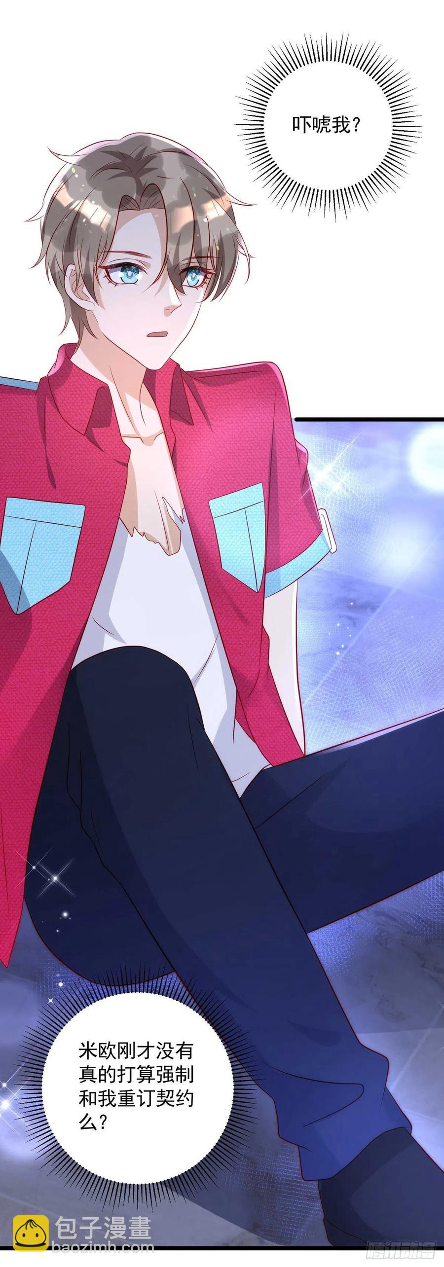 狩受不親 - 第60話 如果真瘋就好了 - 6