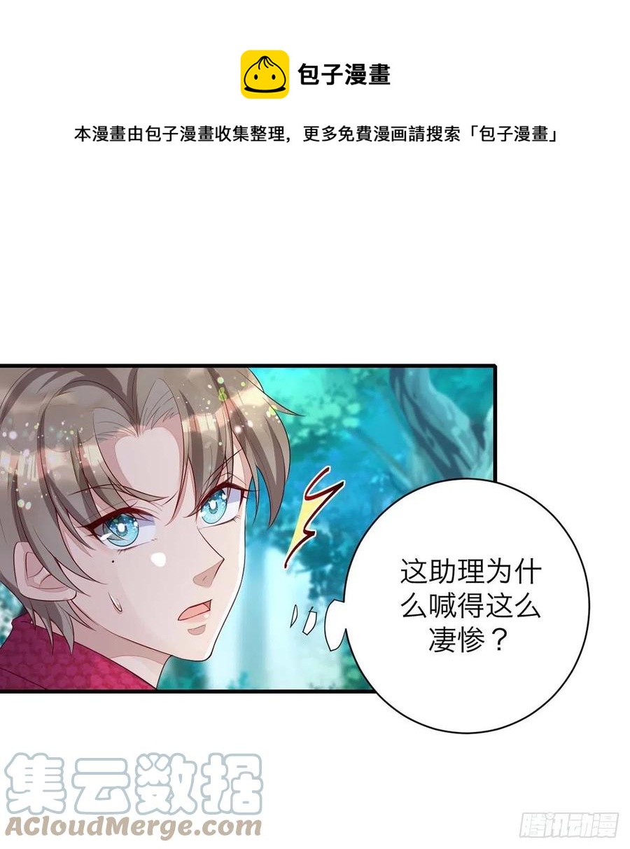 狩受不親 - 第62話 我找他有點事 - 1