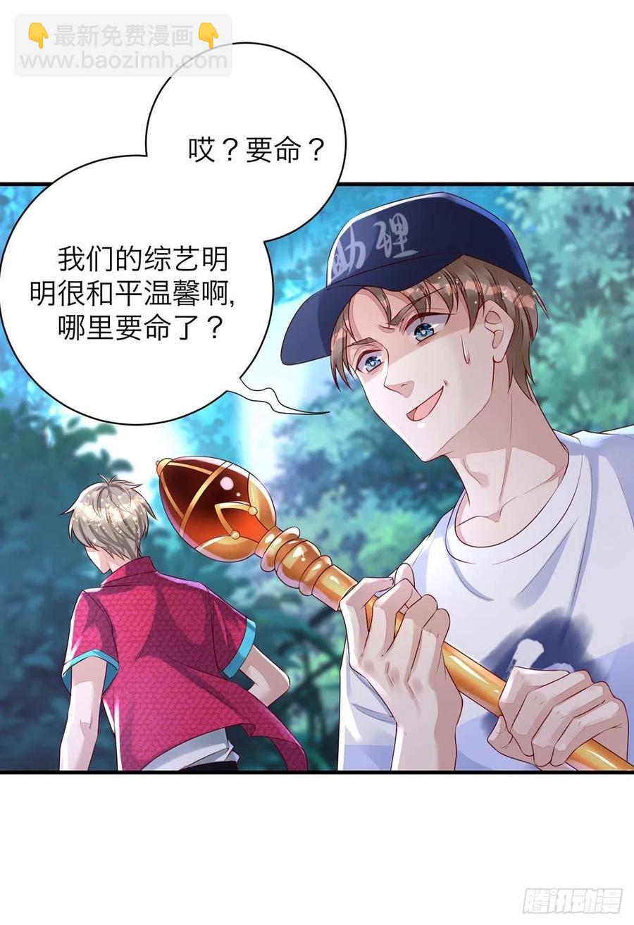 狩受不親 - 第62話 我找他有點事 - 2