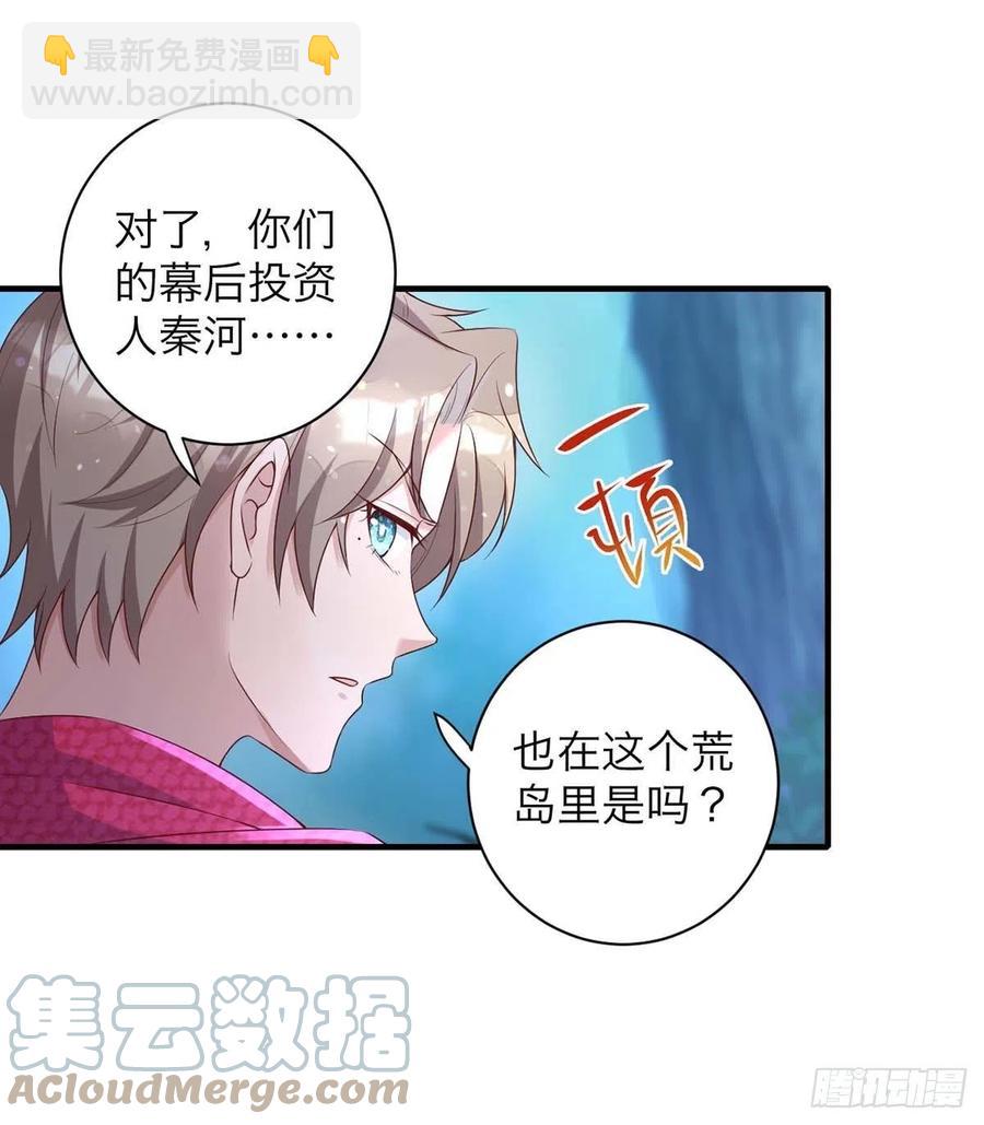 狩受不親 - 第62話 我找他有點事 - 3