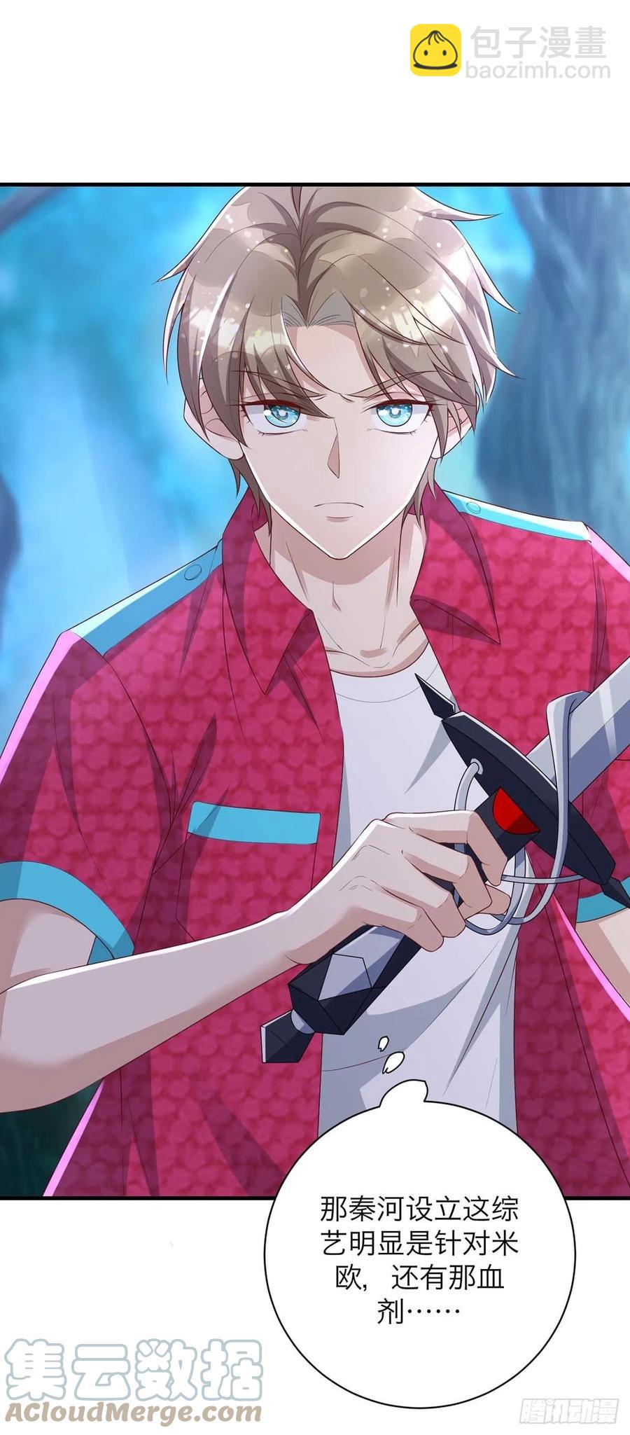 狩受不親 - 第62話 我找他有點事 - 5