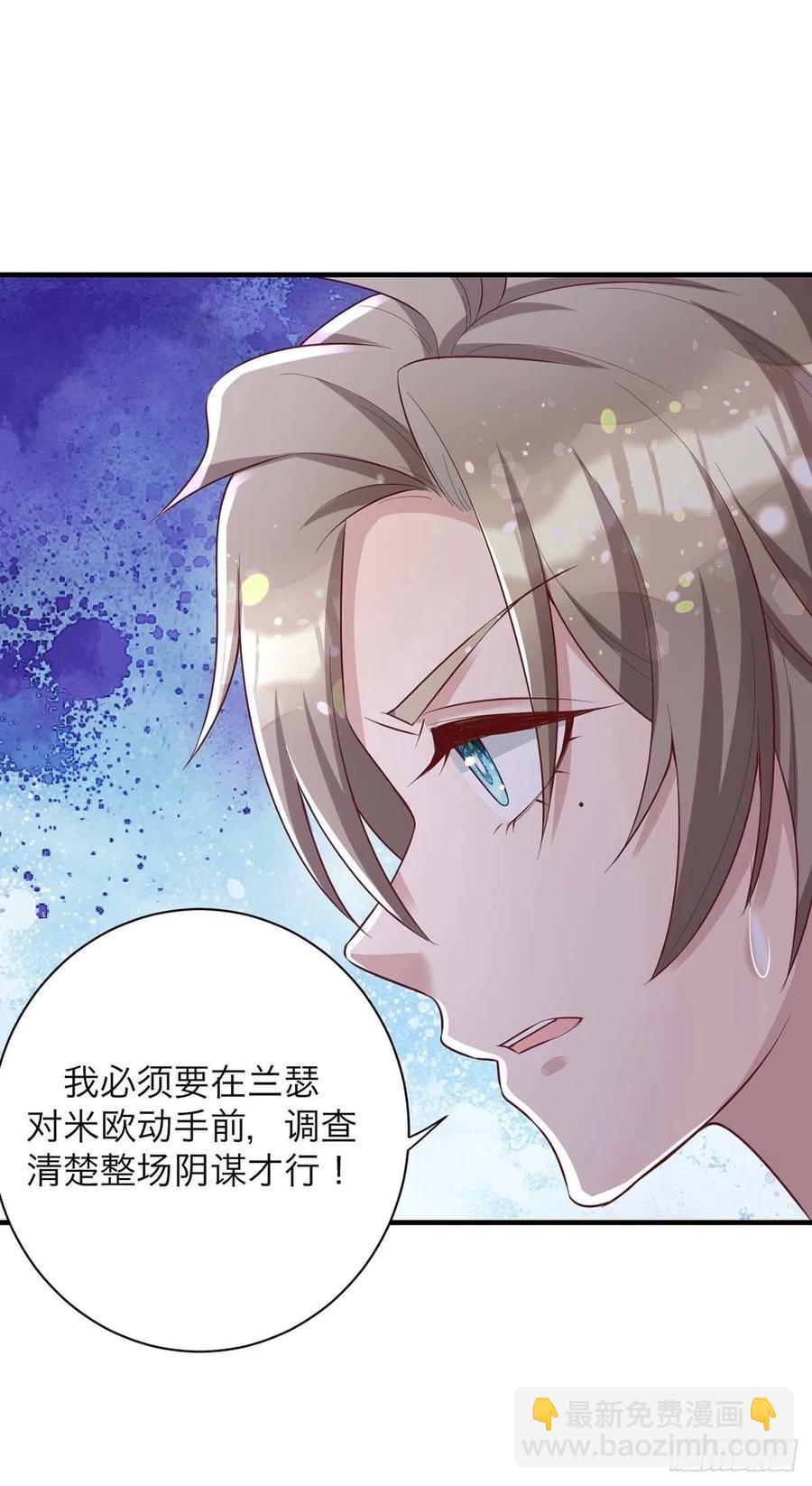 狩受不親 - 第62話 我找他有點事 - 6