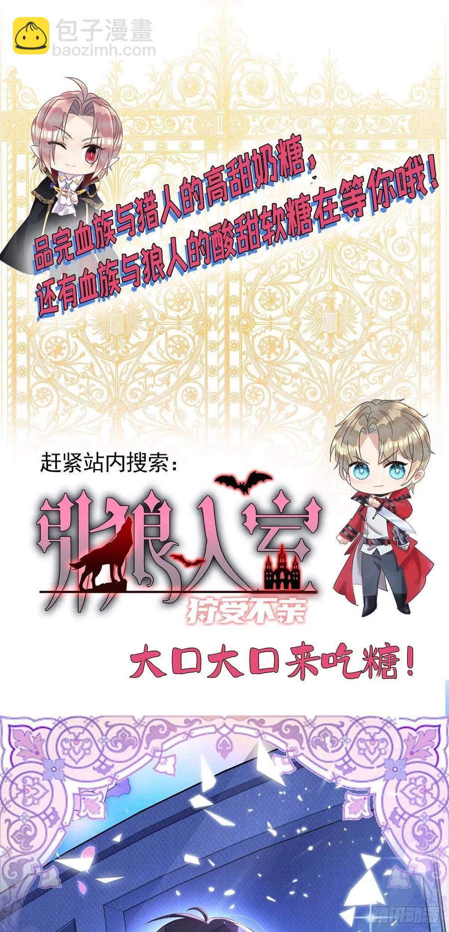 狩受不親 - 第62話 我找他有點事 - 4