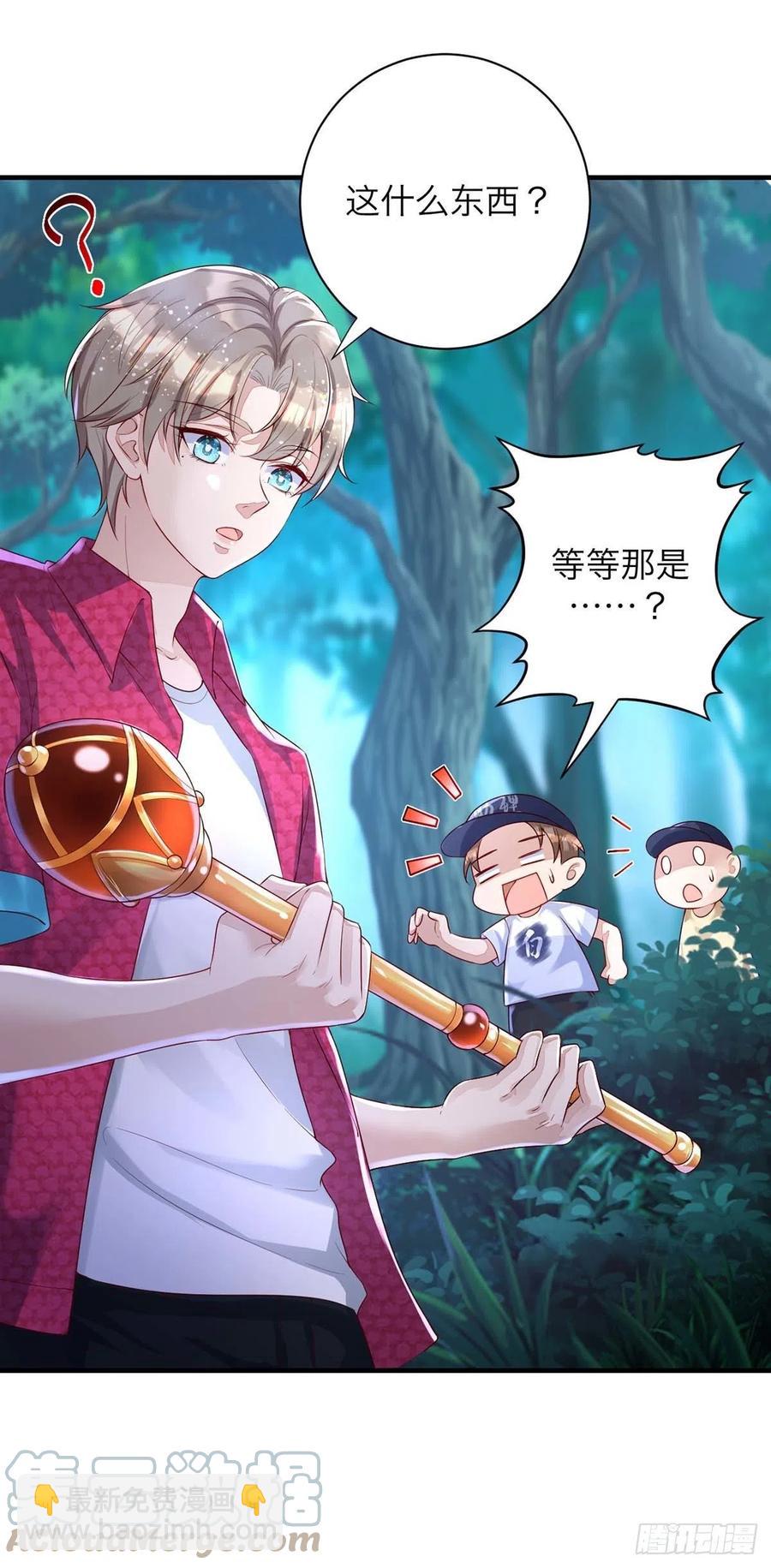 狩受不親 - 第62話 我找他有點事 - 3