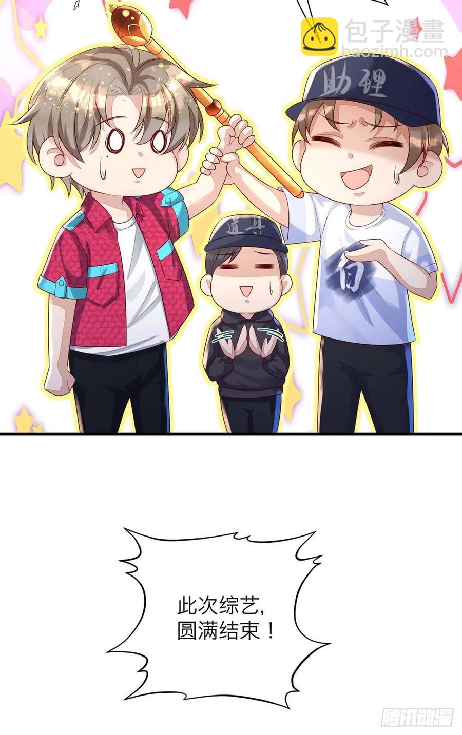 狩受不親 - 第62話 我找他有點事 - 6