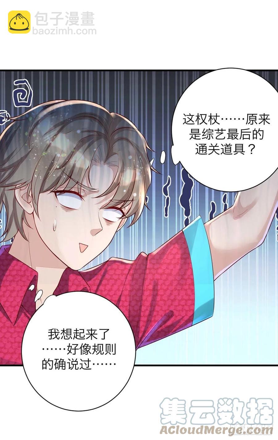 狩受不親 - 第62話 我找他有點事 - 1