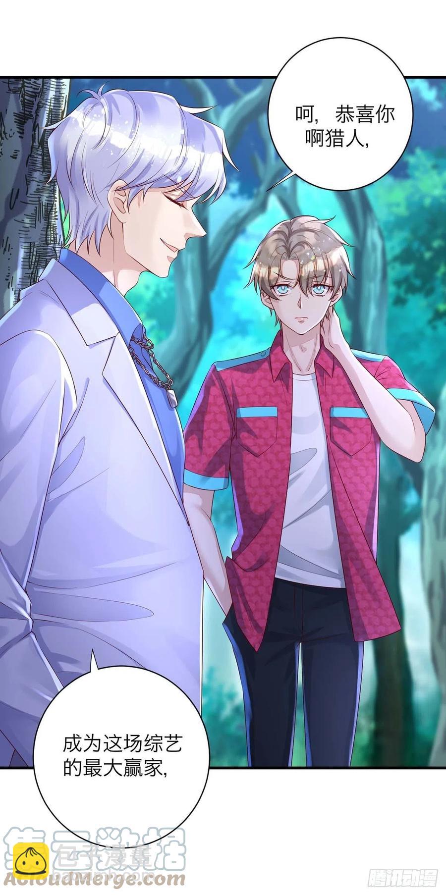 狩受不親 - 第62話 我找他有點事 - 3