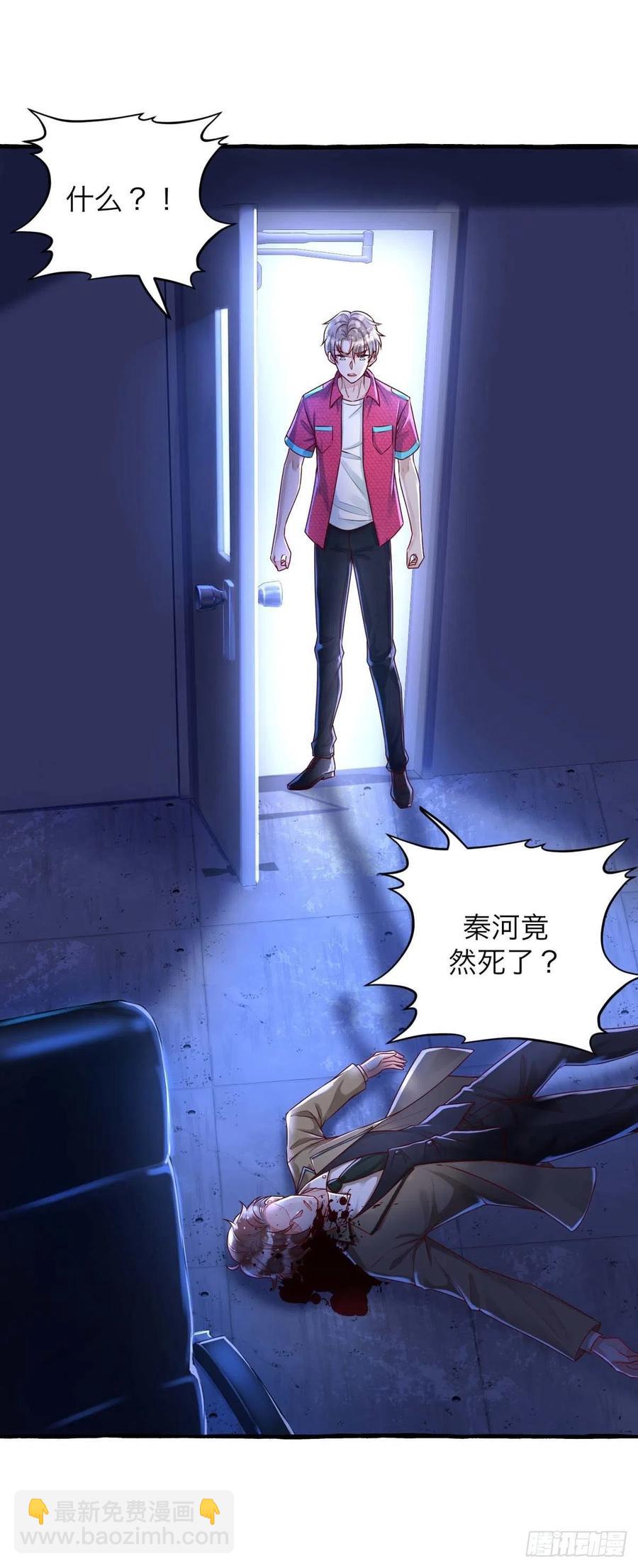 狩受不親 - 第64話 秦河之死 - 2