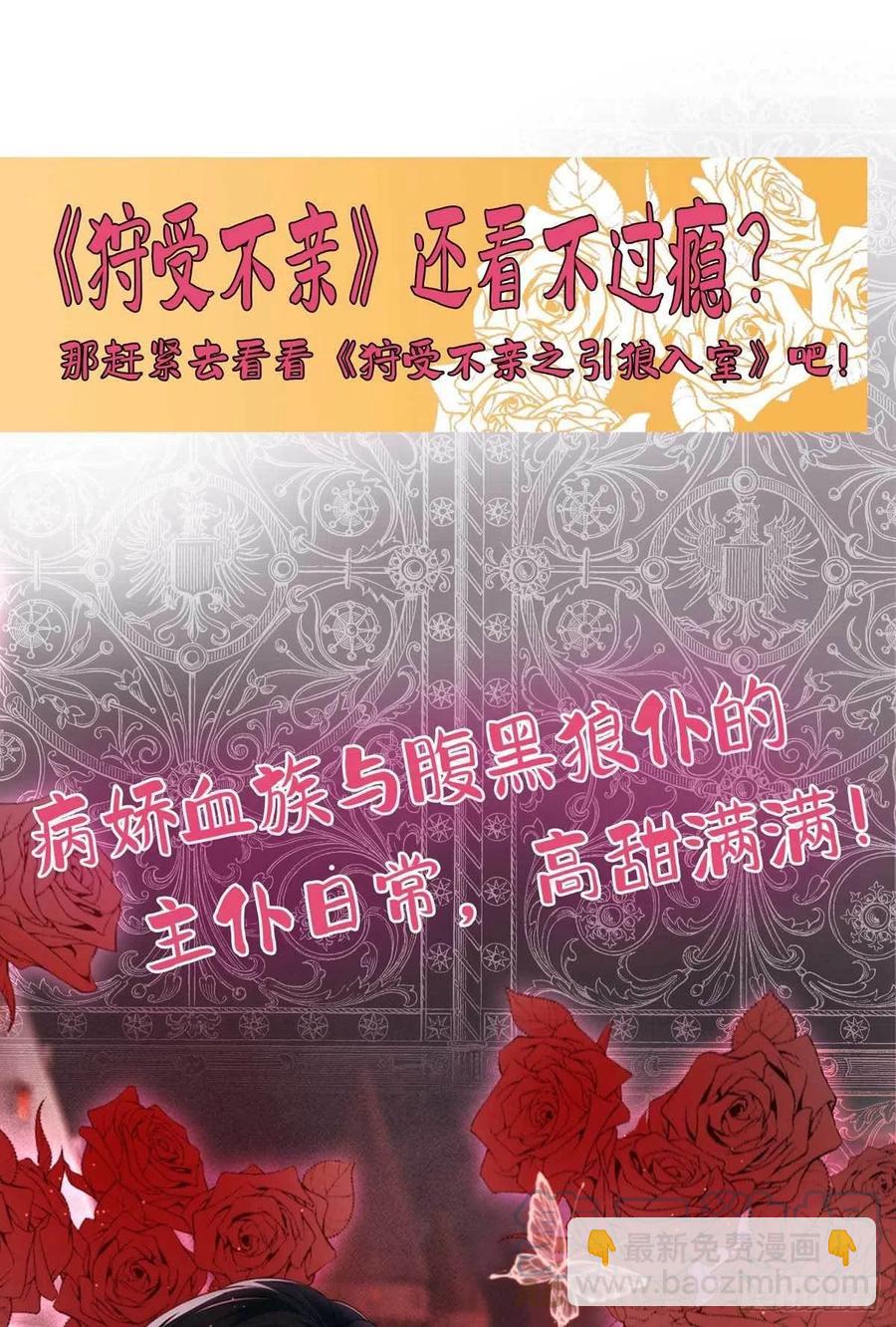 狩受不親 - 第64話 秦河之死 - 1