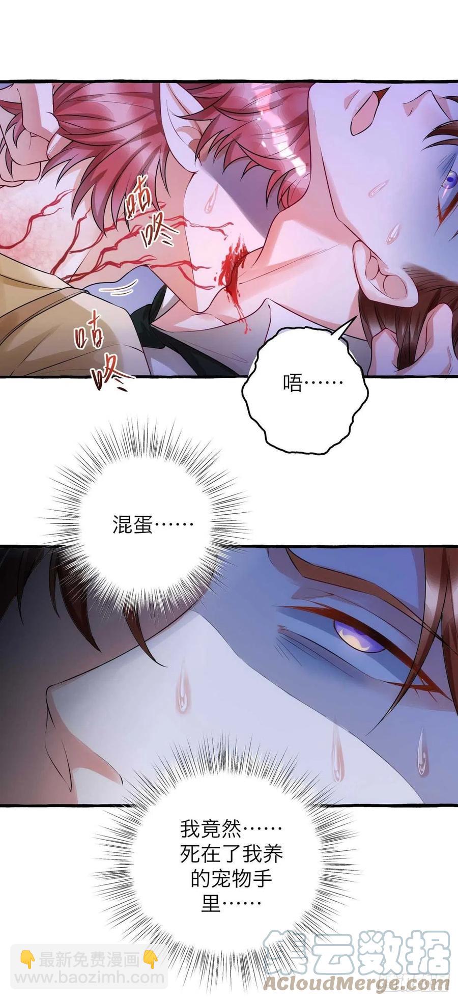 狩受不親 - 第64話 秦河之死 - 5