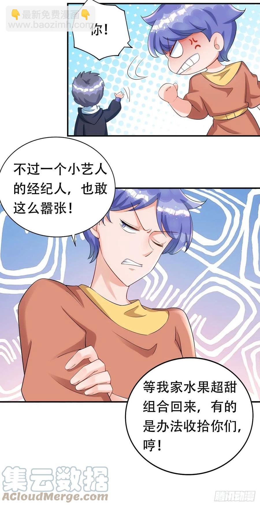 狩受不親 - 第66話 睜眼說瞎話 - 3