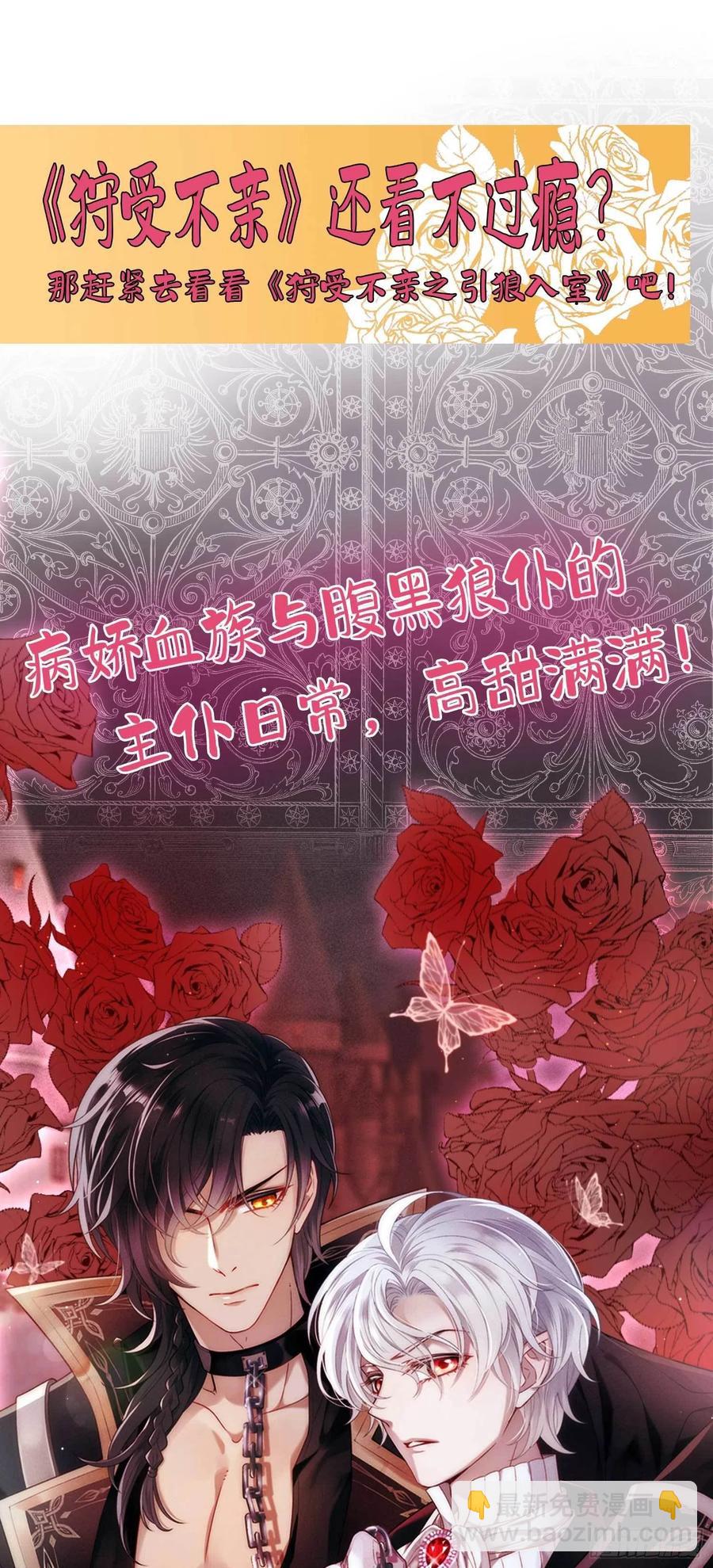 狩受不親 - 第66話 睜眼說瞎話 - 4