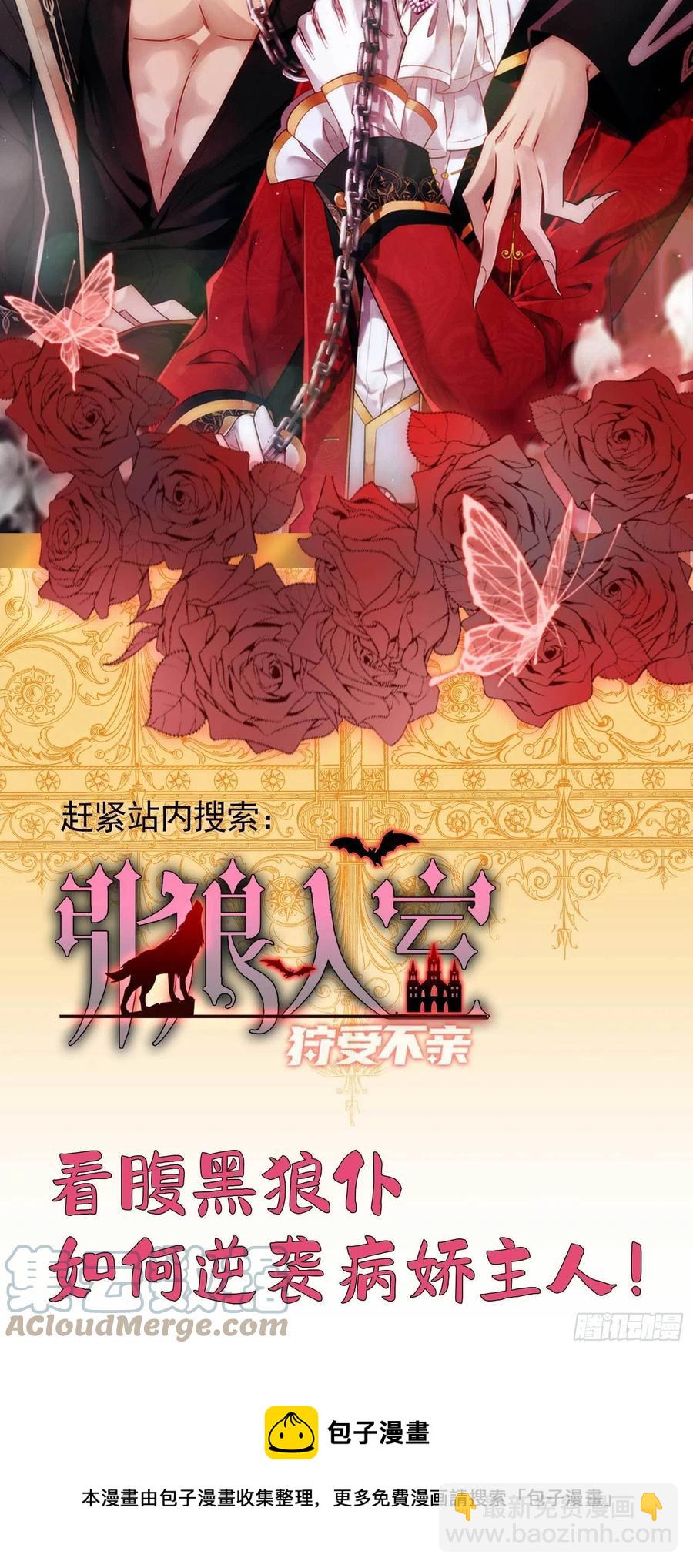 狩受不親 - 第66話 睜眼說瞎話 - 5