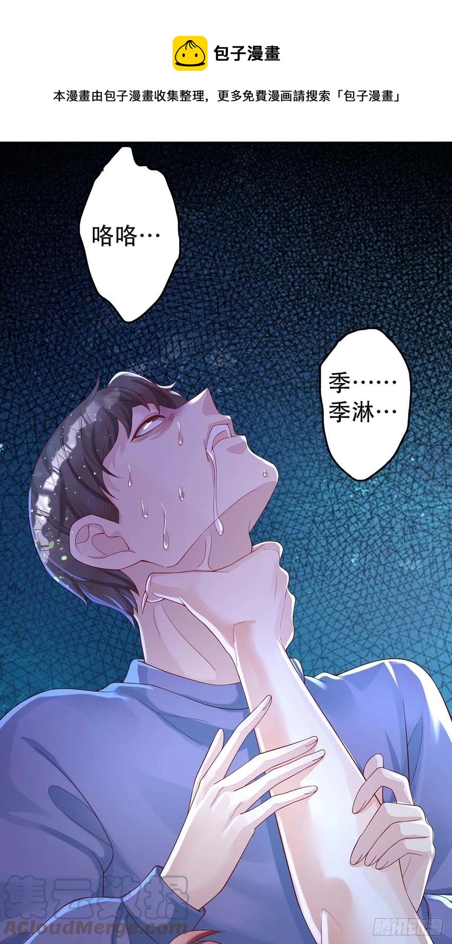 狩受不親 - 第68話 逼供 - 1