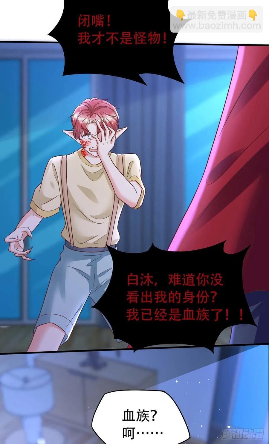 狩受不親 - 第68話 逼供 - 4